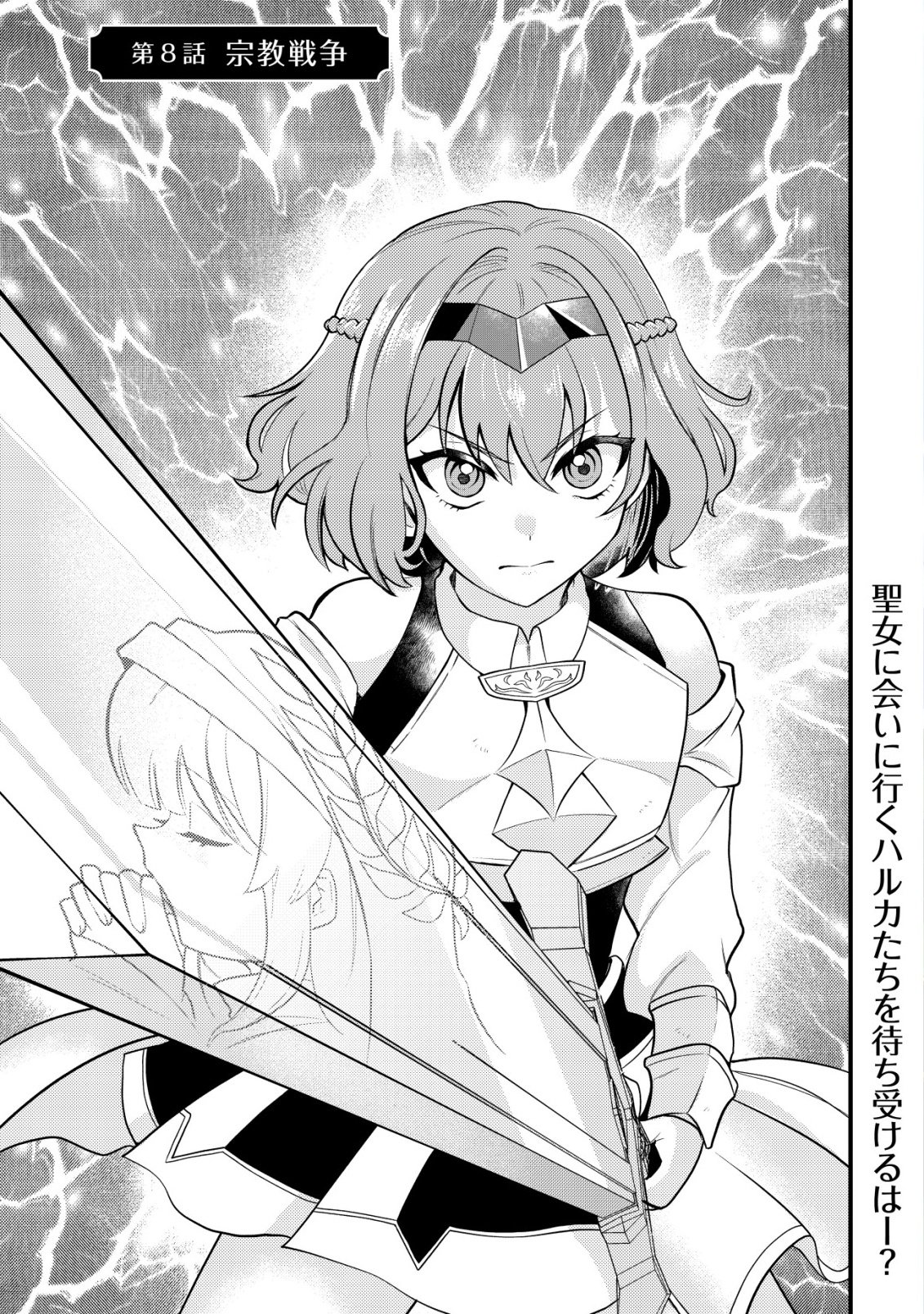 Read HITOBITO WO KAGE NAGARA SUKUTTEIRU EIYUU, JITSU WA KOUSHAKU-KE NO KUZU MUSUKO. TO IU NO WO SHUUI WA SHITTEIRU Chapter 8 [High Quality / Full] - Page 2 - nicomanga.net