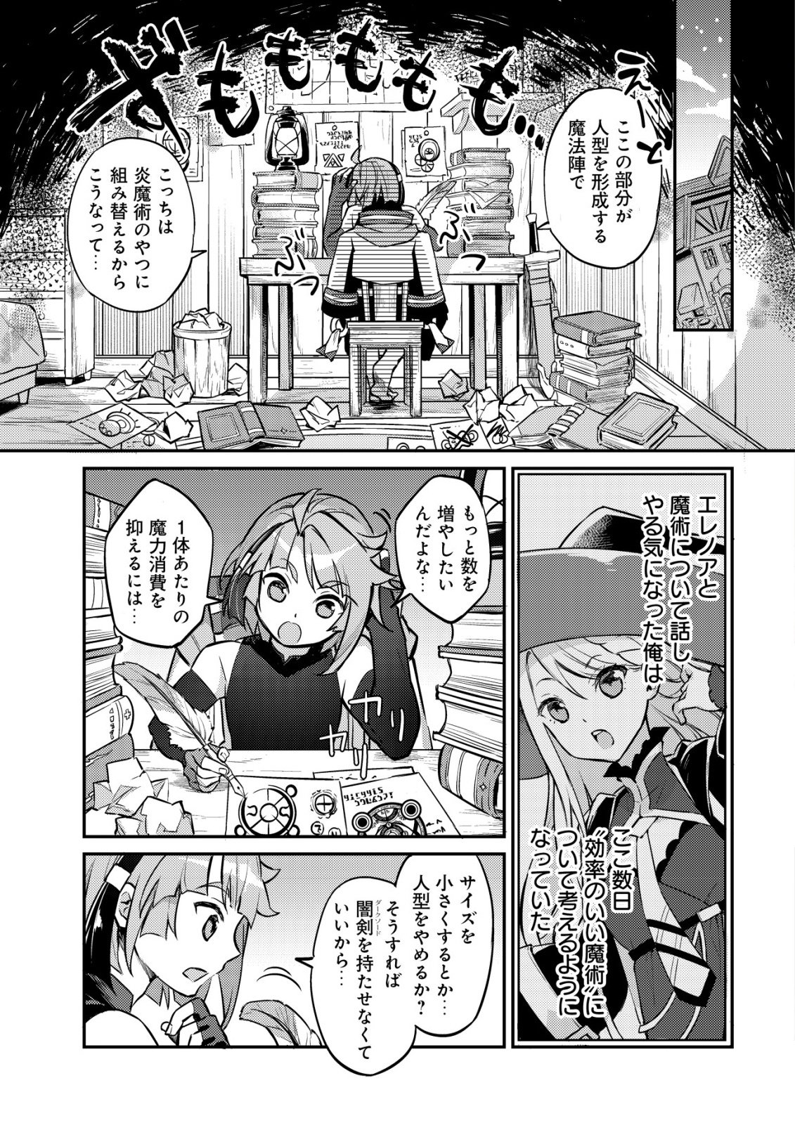 Read ISEKAI NI HOUCHI GAME RIRON WO MOCHIKONDARA SEKAI SAIKYOU NI NARERU SETSU Chapter 8 [High Quality / Full] - Page 2 - nicomanga.net