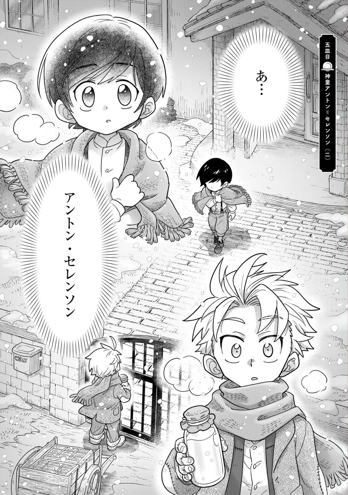 ODENYA HARUKO BAASAN NO HENKUTSU ISEKAI CHIN DOUCHUU Chapter 5.2 page 2 - nihonkuni.com