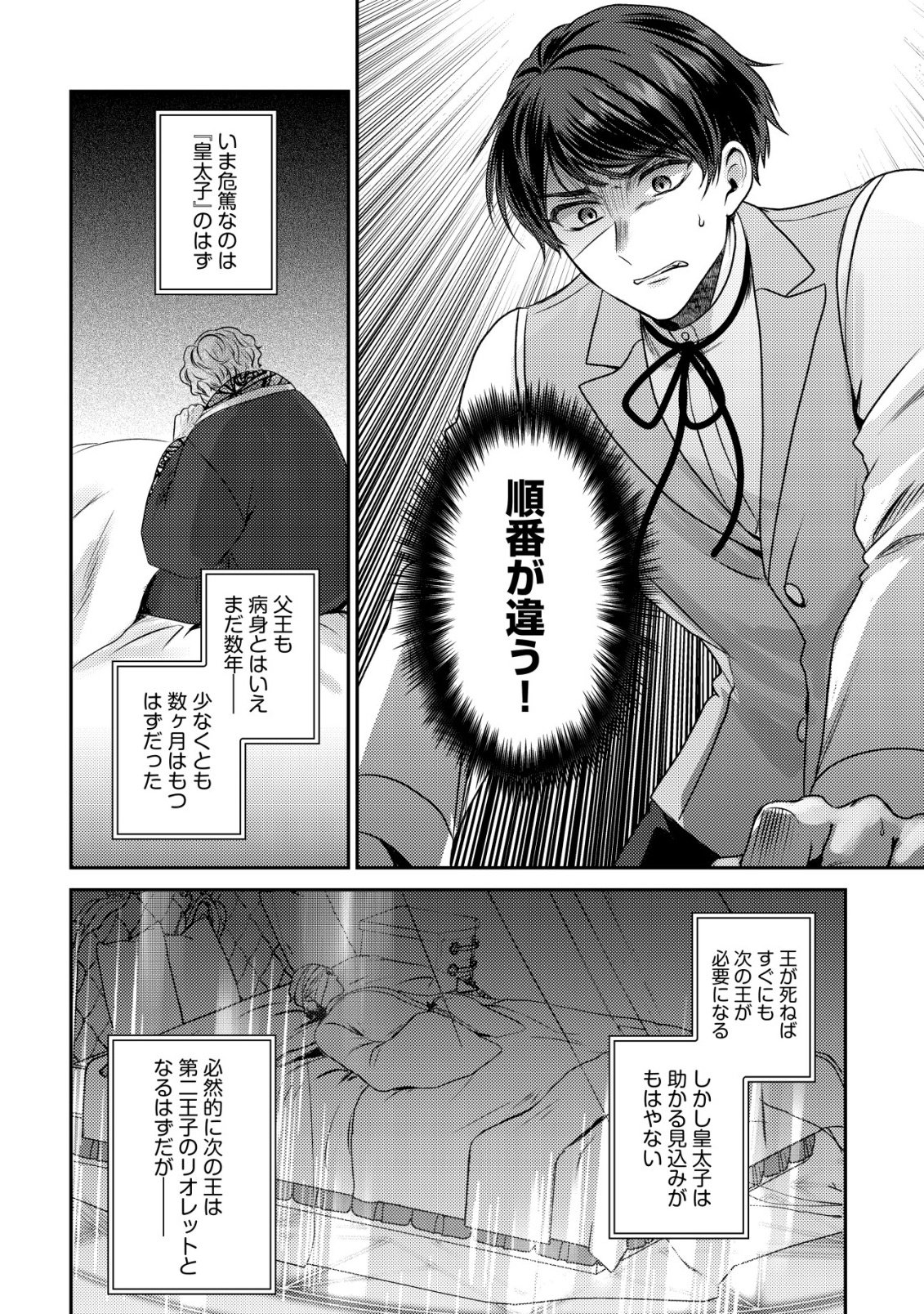 WAGAHAI WA NEKO MADOUSHI DE ARU: KIJITORA LUKE NO KAITEKI CHEAT NEKO SEIKATSU Chapter 32 page 2 - nihonkuni.com