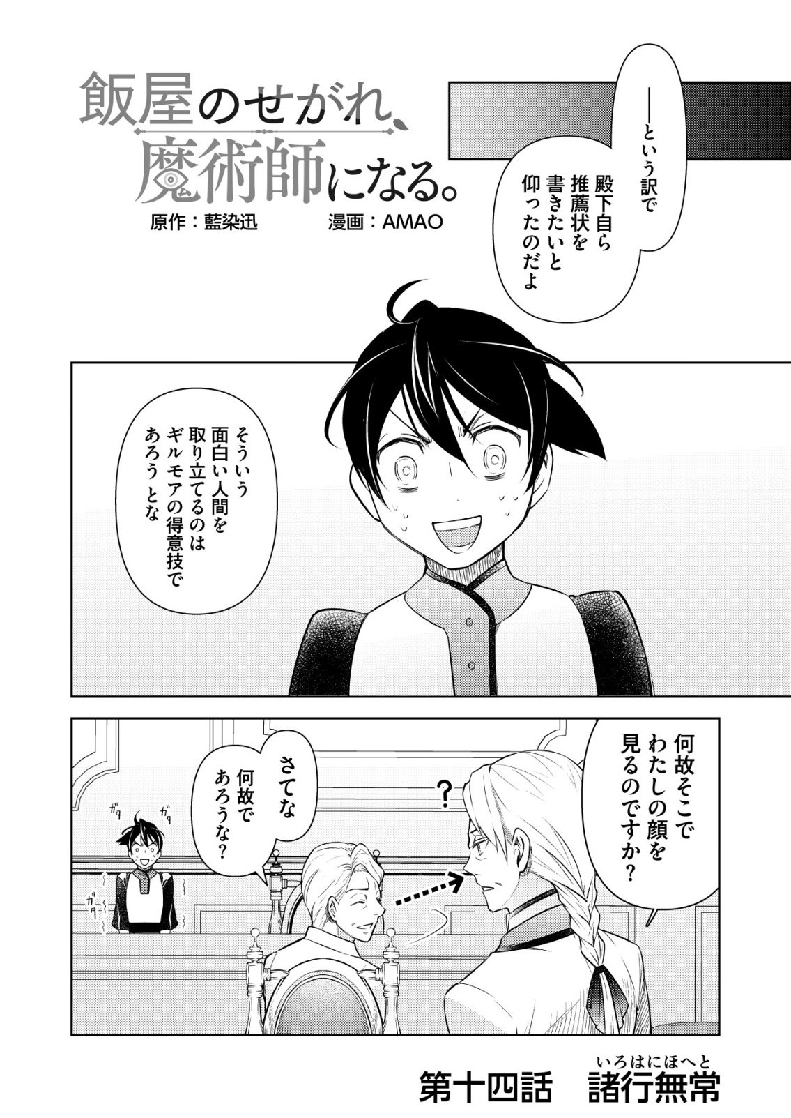 MESHIYA NO SEGARE, MAJUTSUSHI NI NARU. Chapter 14 - Page 2