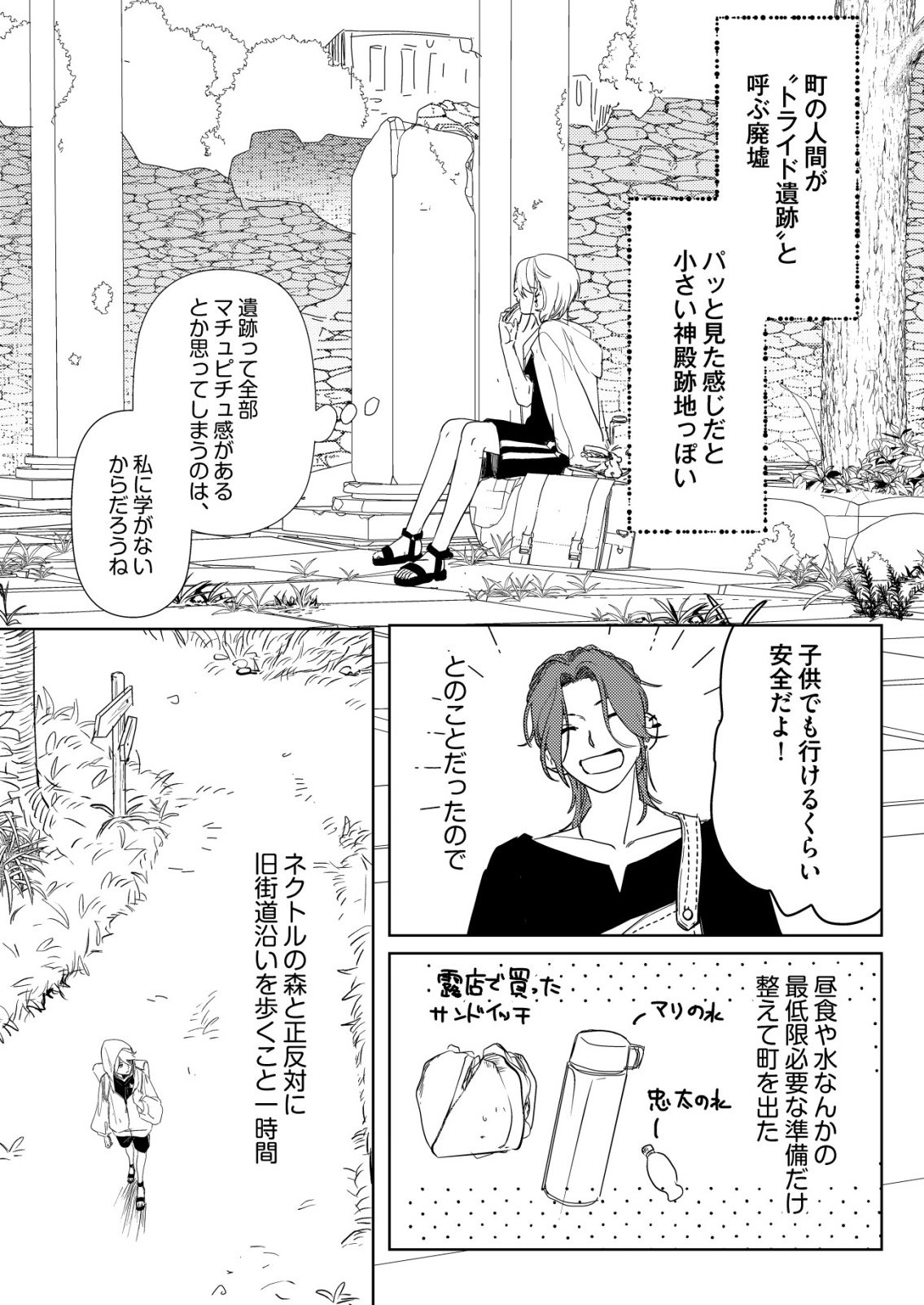 NAI NAI ZUKUSHI NO ISEKAI TENSEI Chapter 17 - Page 2