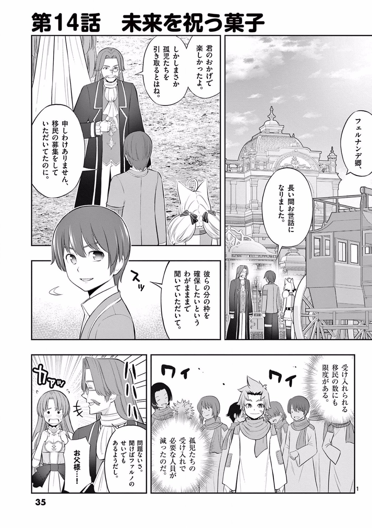 OKASHI SHOKUNIN NO NARIAGARI - TENSAI PATISHIE NO RYOUCHI KEIEI Chapter 14 page 1 - nihonkuni.com