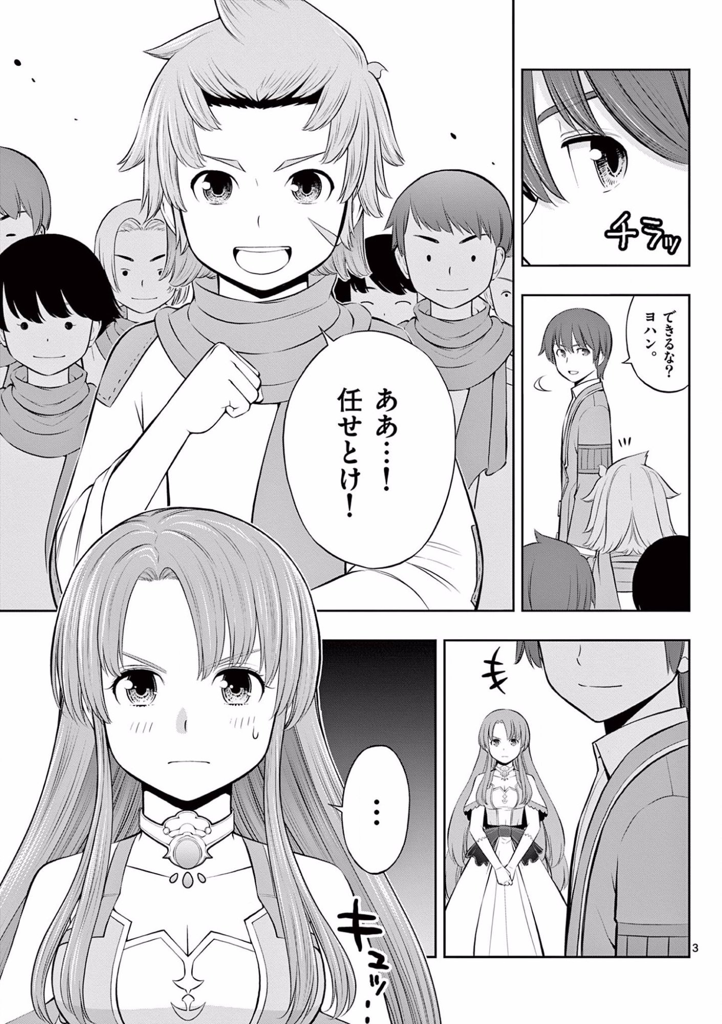 OKASHI SHOKUNIN NO NARIAGARI - TENSAI PATISHIE NO RYOUCHI KEIEI Chapter 14 page 3 - nihonkuni.com