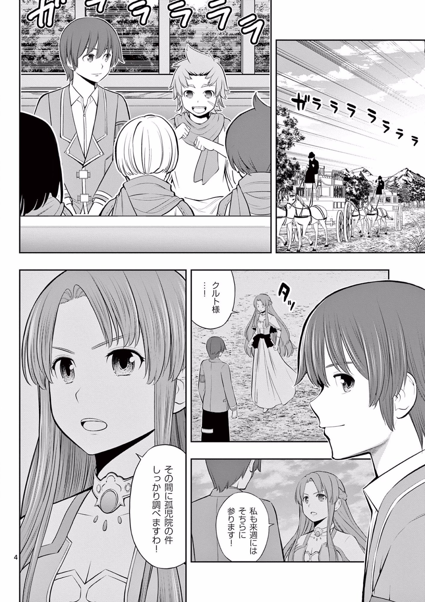 OKASHI SHOKUNIN NO NARIAGARI - TENSAI PATISHIE NO RYOUCHI KEIEI Chapter 14 page 4 - nihonkuni.com