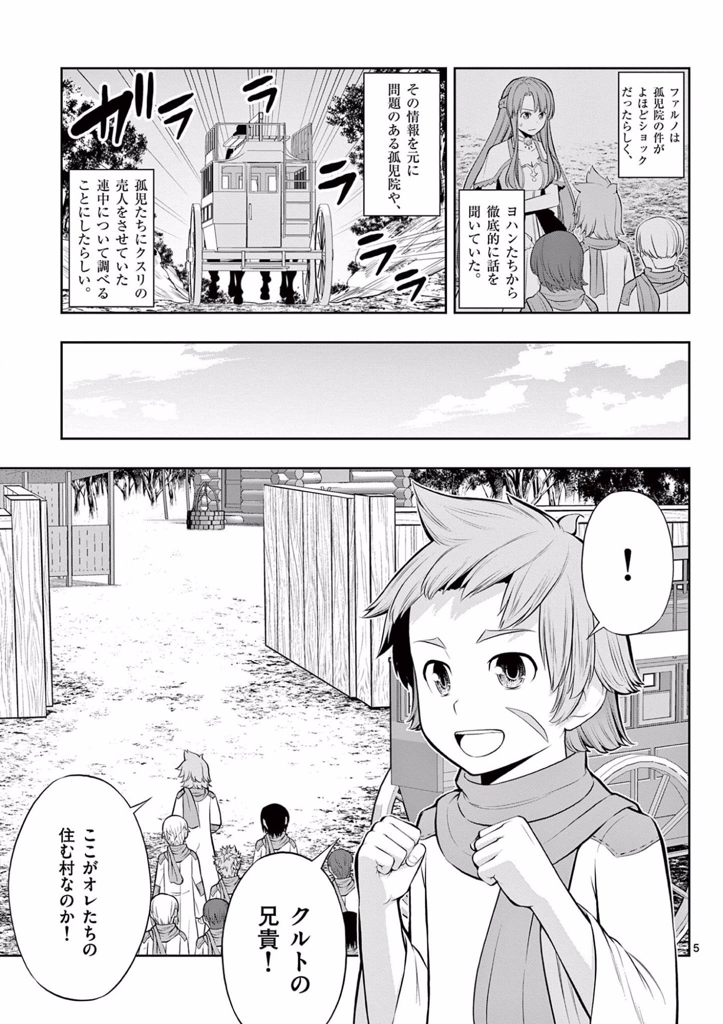 OKASHI SHOKUNIN NO NARIAGARI - TENSAI PATISHIE NO RYOUCHI KEIEI Chapter 14 page 5 - nihonkuni.com
