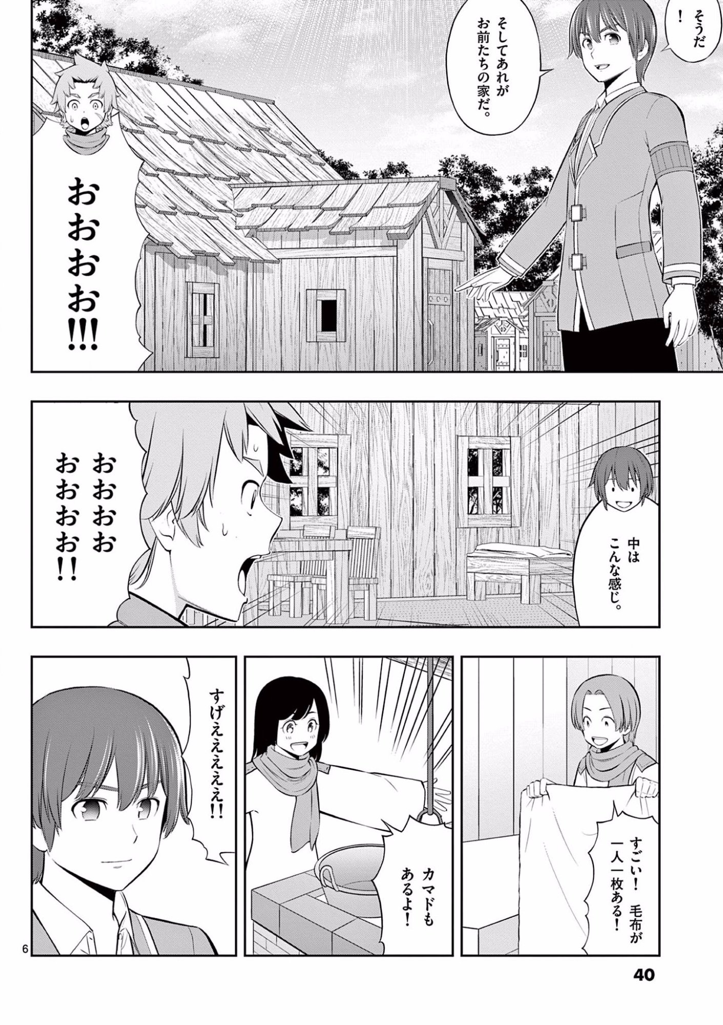 OKASHI SHOKUNIN NO NARIAGARI - TENSAI PATISHIE NO RYOUCHI KEIEI Chapter 14 page 6 - nihonkuni.com