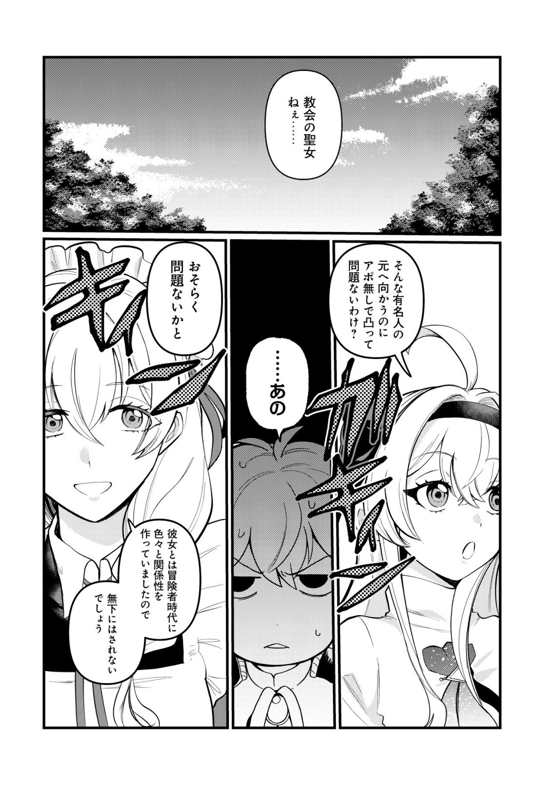 Read HITOBITO WO KAGE NAGARA SUKUTTEIRU EIYUU, JITSU WA KOUSHAKU-KE NO KUZU MUSUKO. TO IU NO WO SHUUI WA SHITTEIRU Chapter 8 [High Quality / Full] - Page 3 - nicomanga.net