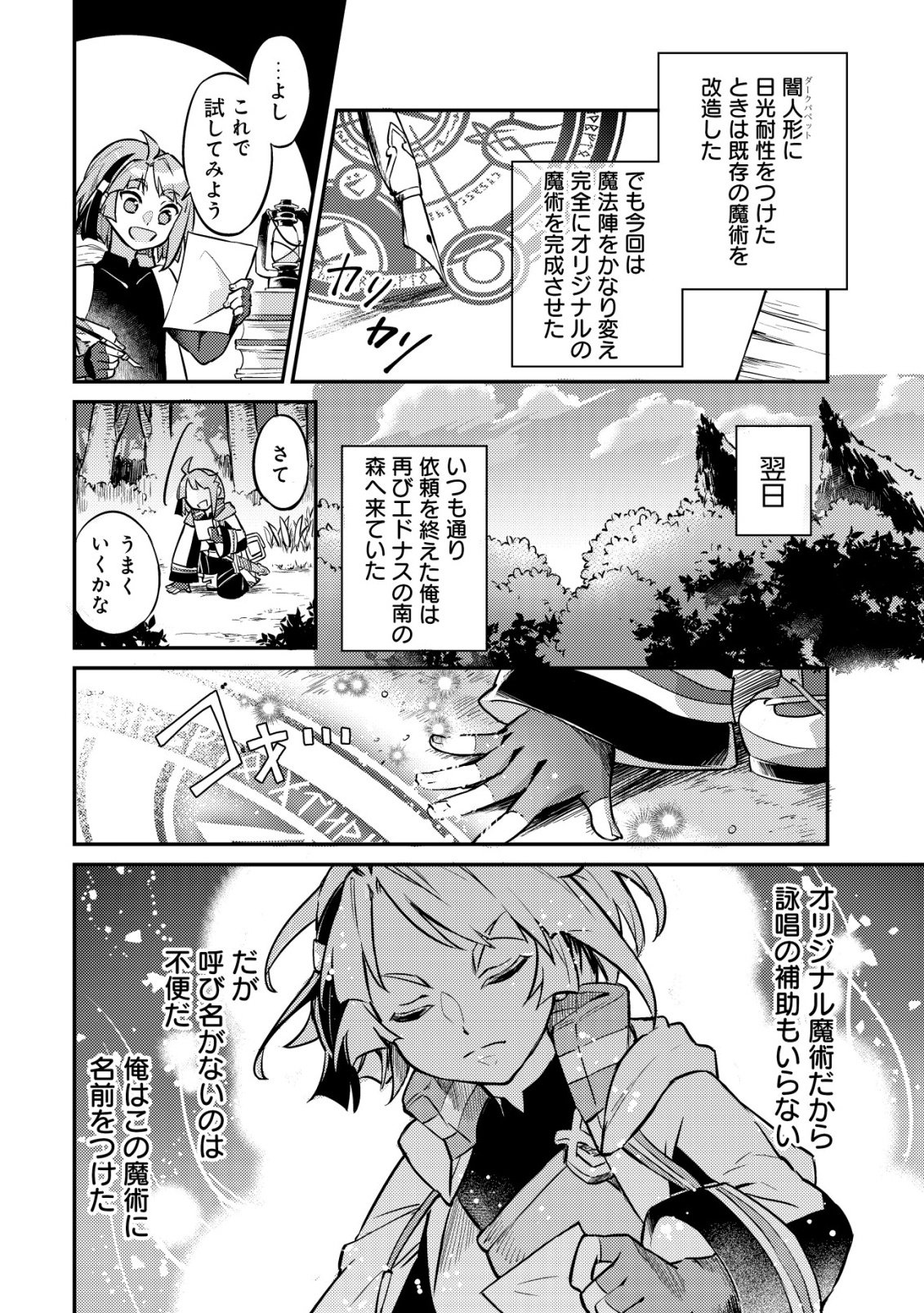 Read ISEKAI NI HOUCHI GAME RIRON WO MOCHIKONDARA SEKAI SAIKYOU NI NARERU SETSU Chapter 8 [High Quality / Full] - Page 3 - nicomanga.net