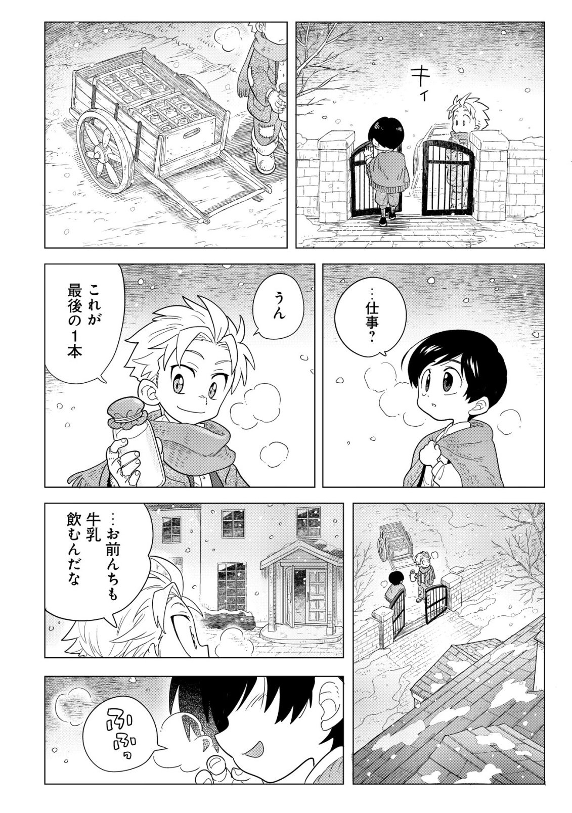 ODENYA HARUKO BAASAN NO HENKUTSU ISEKAI CHIN DOUCHUU Chapter 5.2 page 3 - nihonkuni.com
