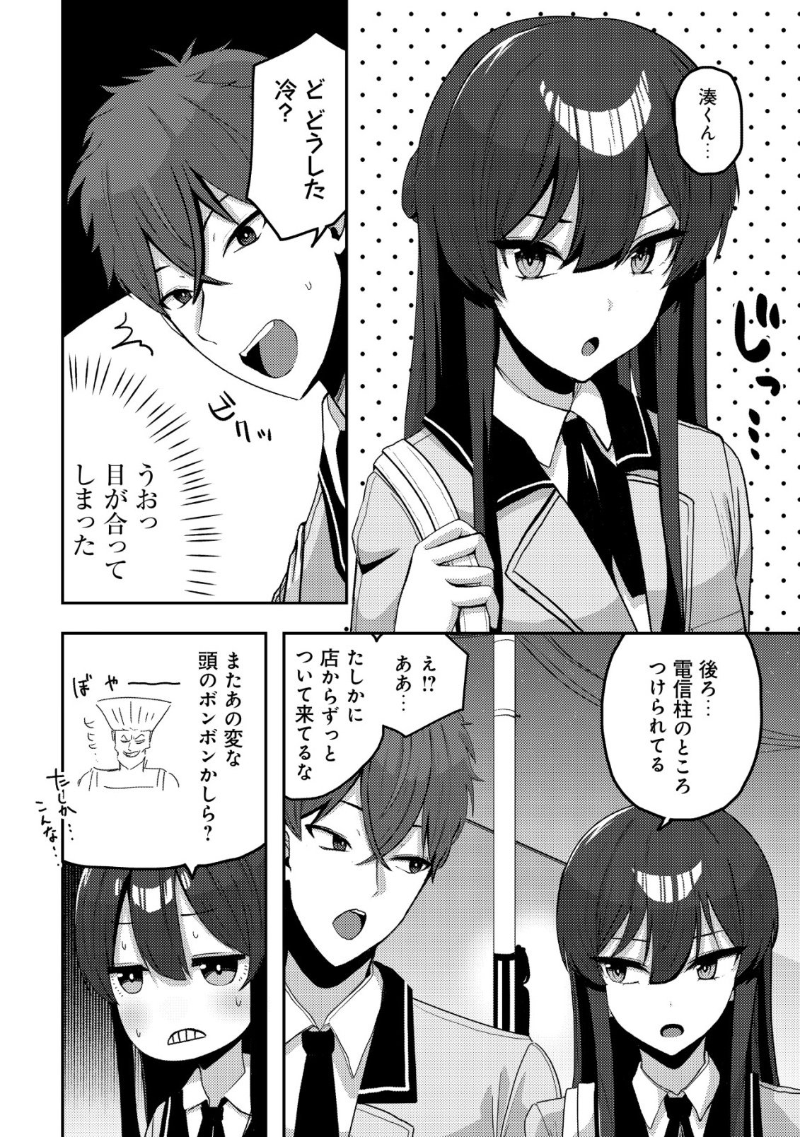 KUROKAMI SEISO NO REIKOKU BISHOUJO WO TASUKETARA, ORE TO FUTARIKIRI NO TOKI DAKA DERERU YOU NI NATTA KEN - RAW Chapter 9 - Page 3