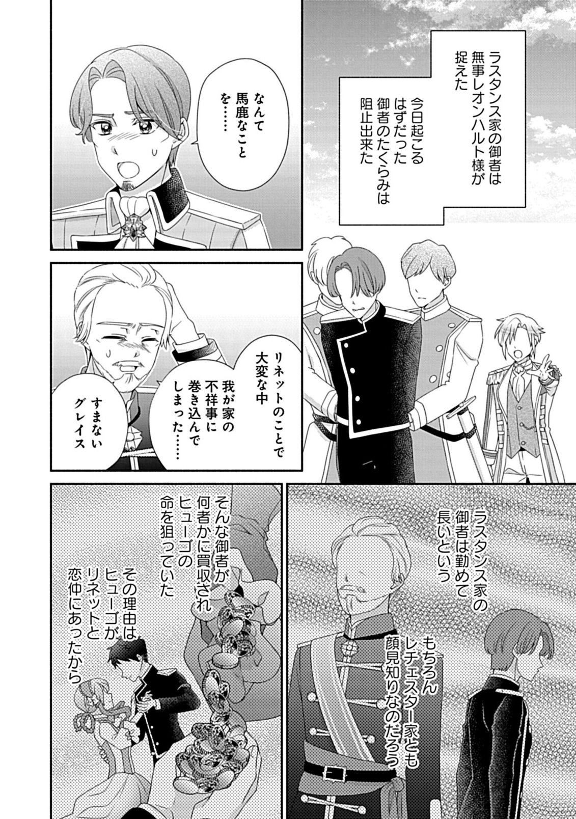 KURIKAESU YAKAI DE, KONYA MOMATA ANATA KARA KONYAKU HAKI WO Chapter 12.1 - Page 2