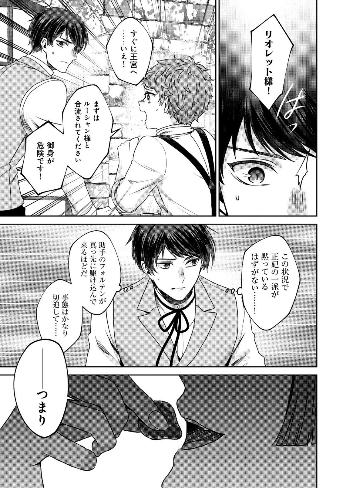 WAGAHAI WA NEKO MADOUSHI DE ARU: KIJITORA LUKE NO KAITEKI CHEAT NEKO SEIKATSU Chapter 32 page 3 - nihonkuni.com
