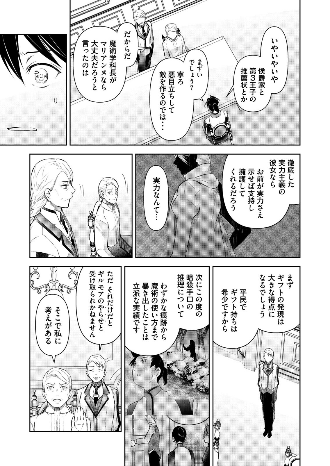 MESHIYA NO SEGARE, MAJUTSUSHI NI NARU. Chapter 14 - Page 3