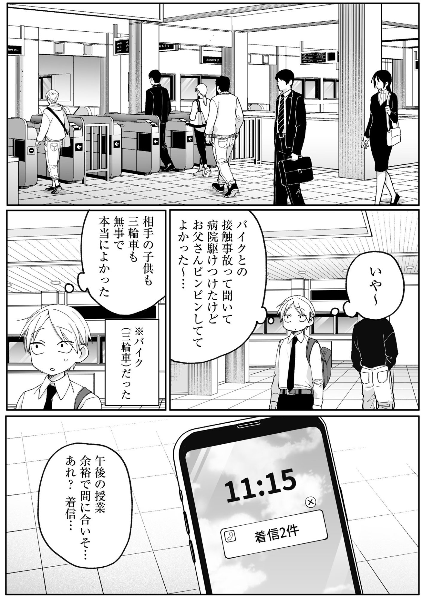 JIRAI NANDESUKA? CHIHARA-SAN Chapter 73 page 1 - nihonkuni.com