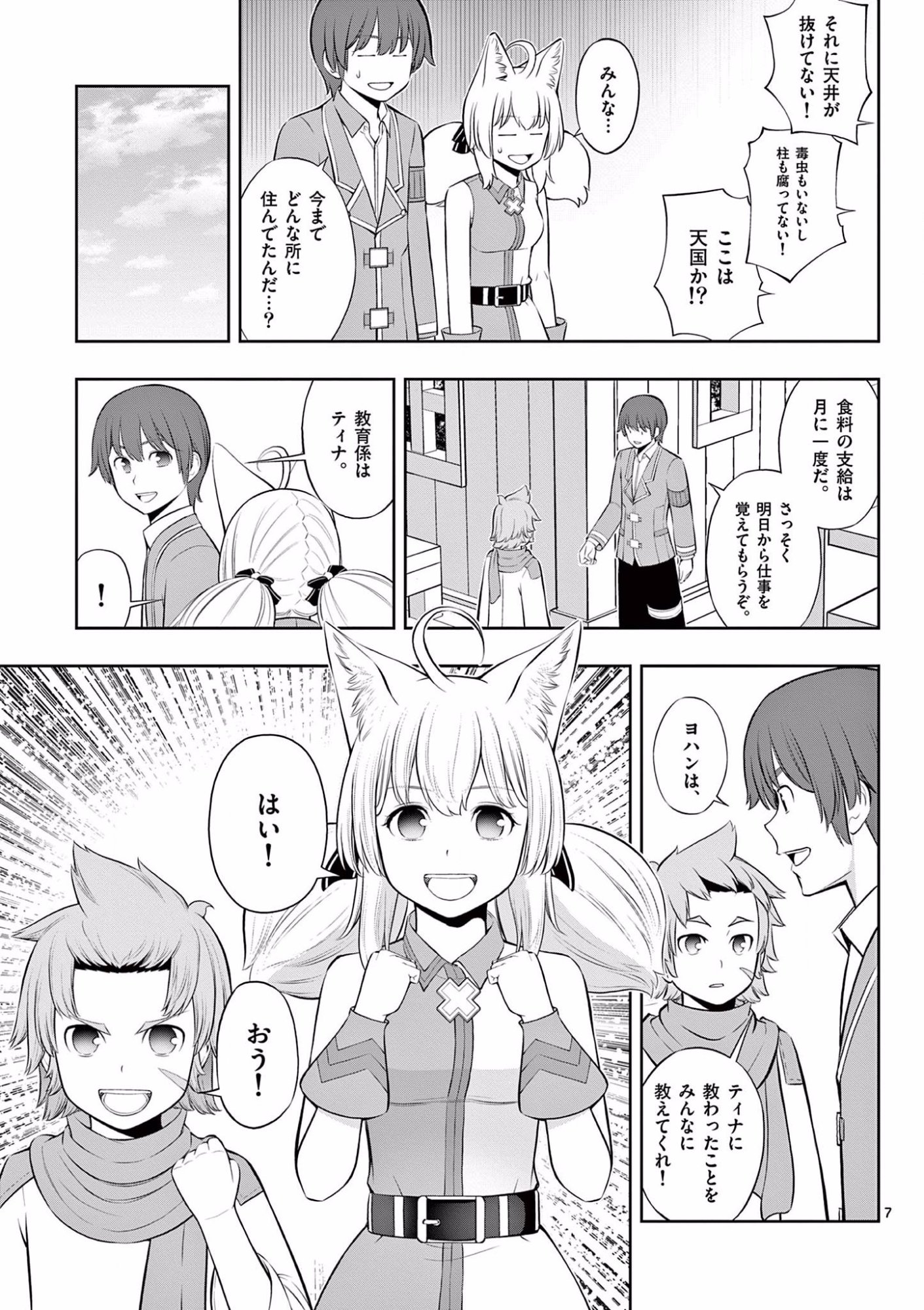 OKASHI SHOKUNIN NO NARIAGARI - TENSAI PATISHIE NO RYOUCHI KEIEI Chapter 14 page 7 - nihonkuni.com