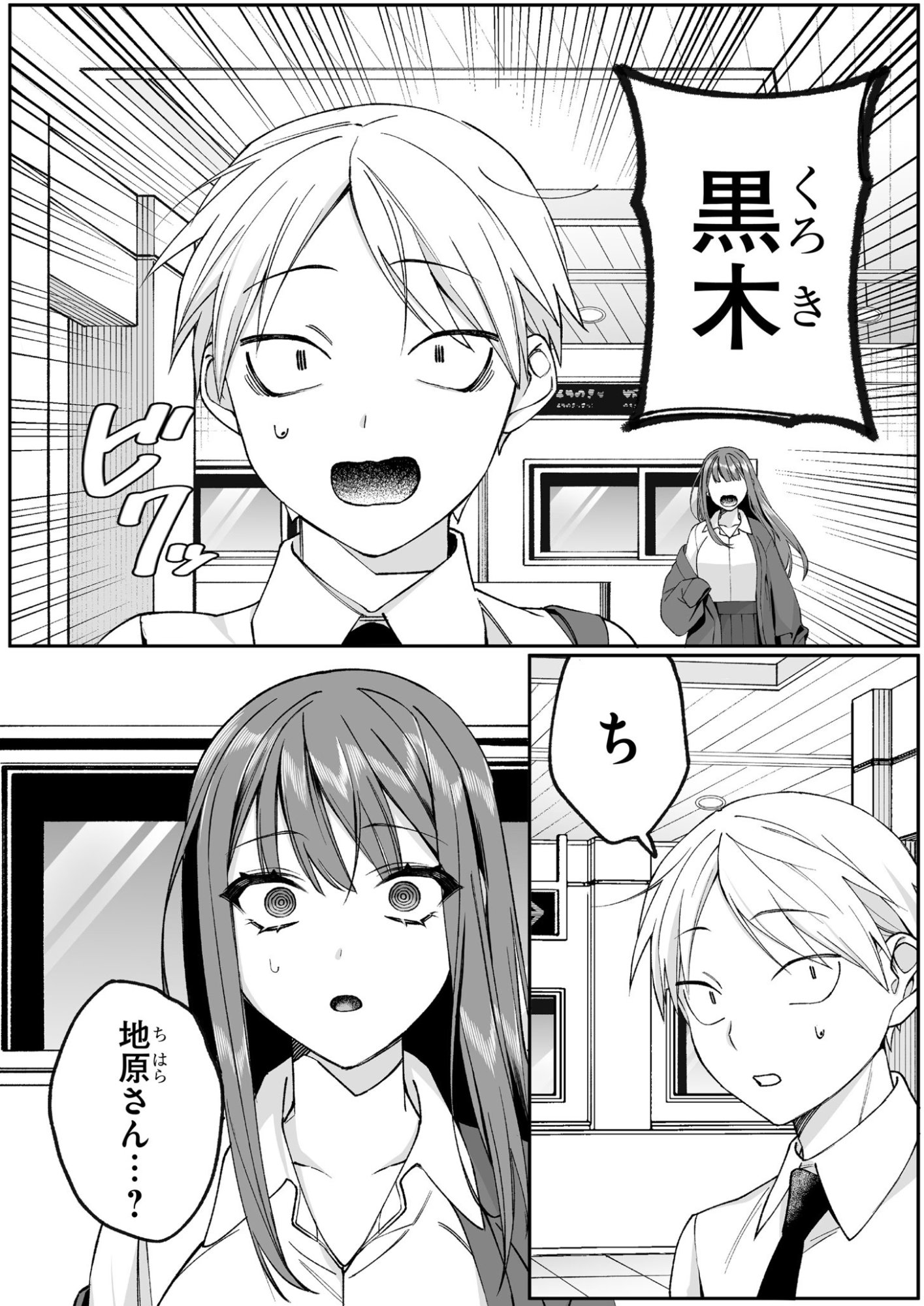 JIRAI NANDESUKA? CHIHARA-SAN Chapter 73 page 2 - nihonkuni.com