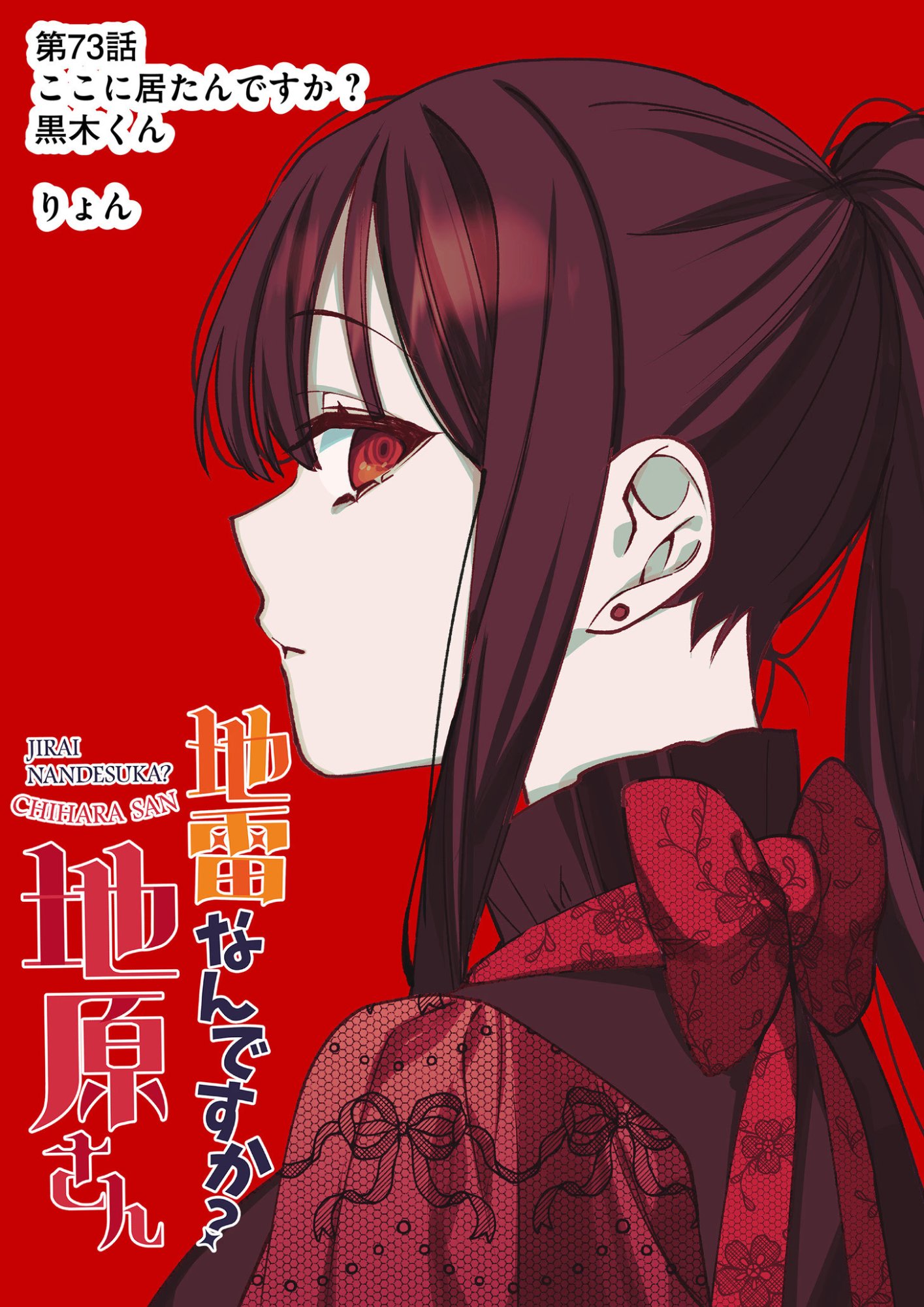 JIRAI NANDESUKA? CHIHARA-SAN Chapter 73 page 3 - nihonkuni.com