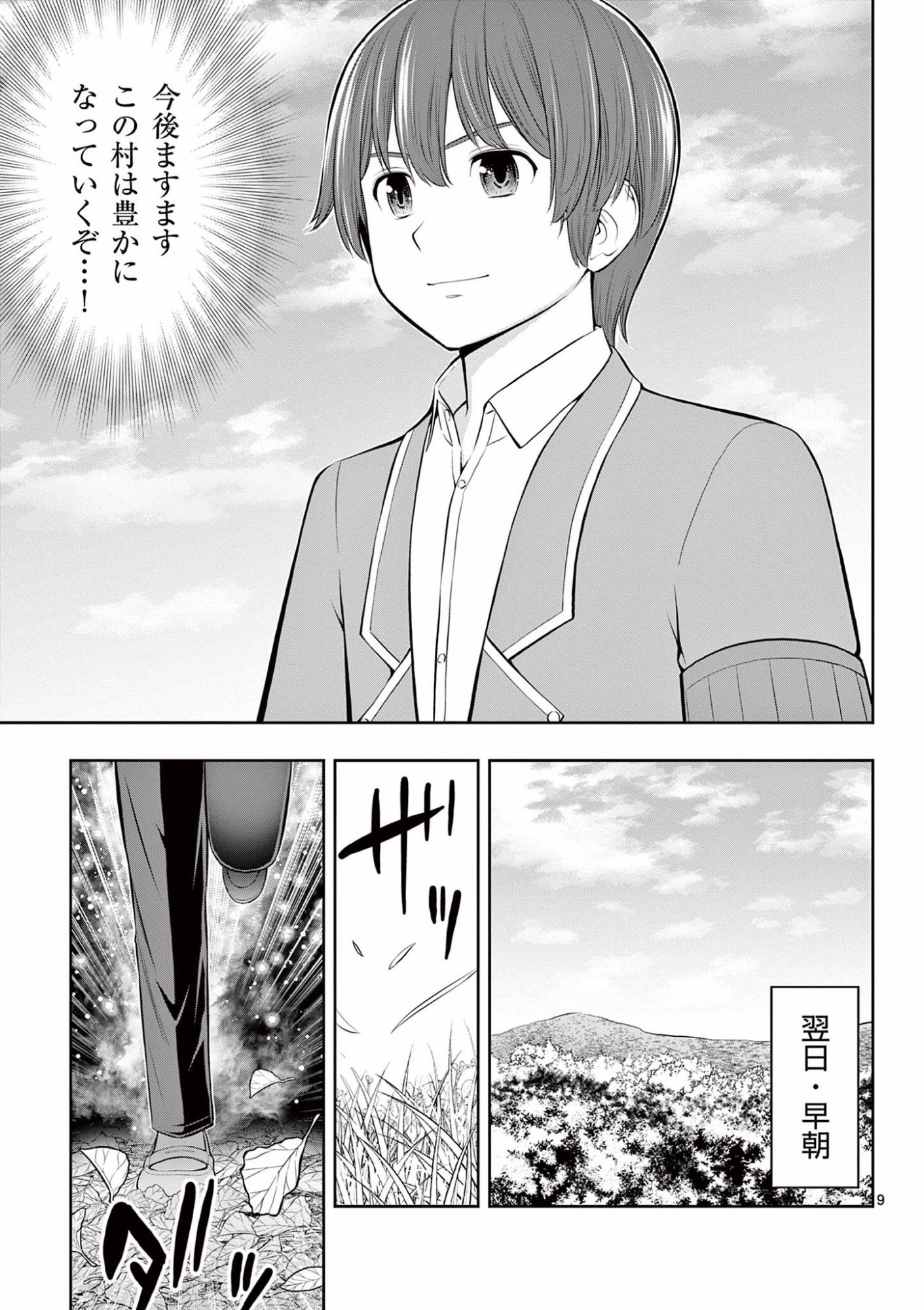 OKASHI SHOKUNIN NO NARIAGARI - TENSAI PATISHIE NO RYOUCHI KEIEI Chapter 14 page 9 - nihonkuni.com