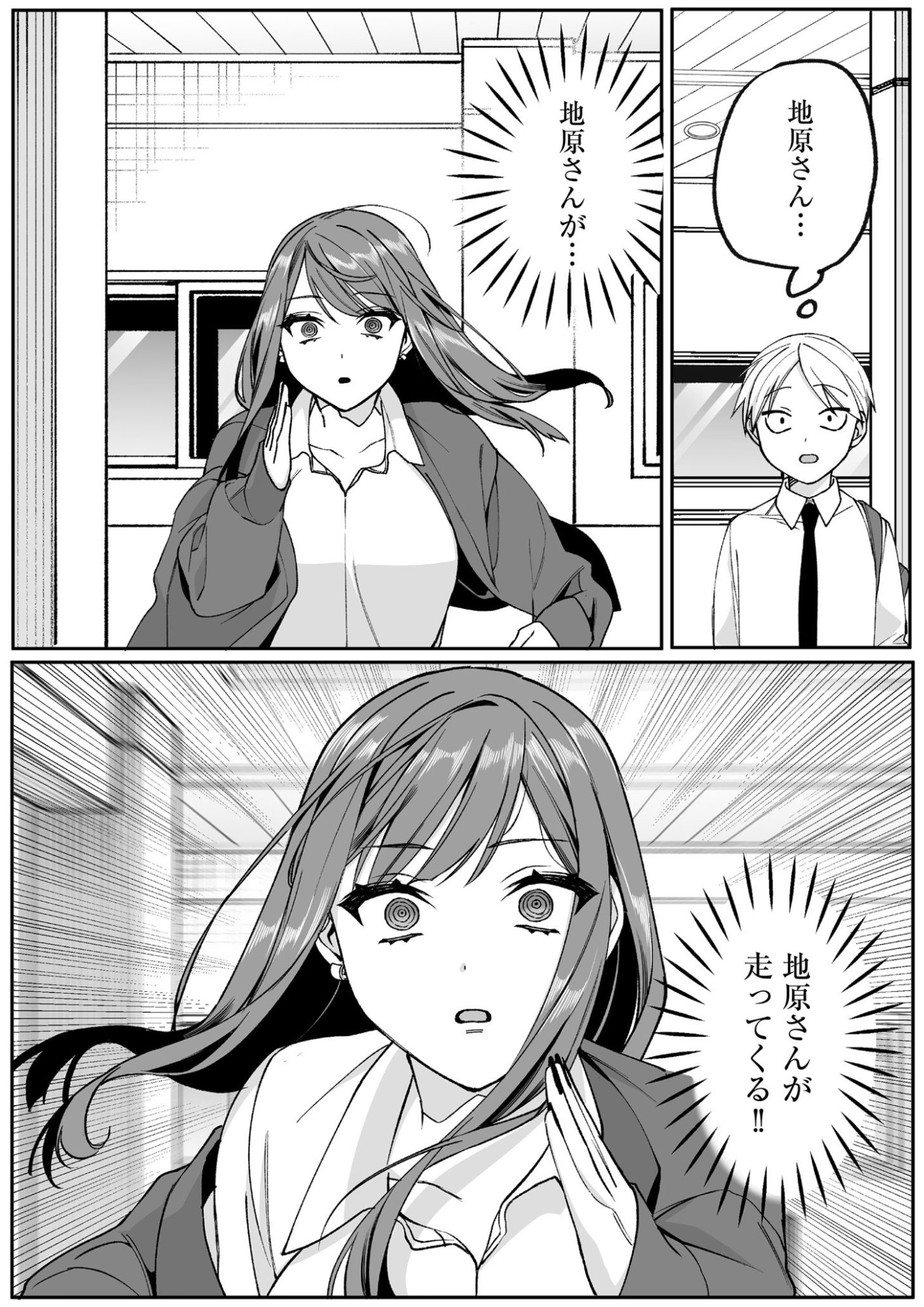 JIRAI NANDESUKA? CHIHARA-SAN Chapter 73 page 4 - nihonkuni.com