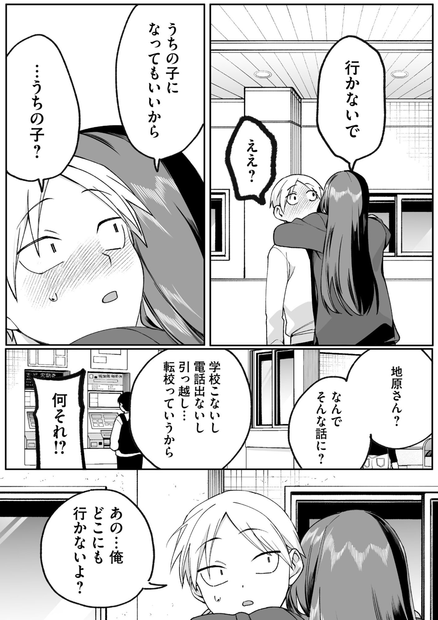 JIRAI NANDESUKA? CHIHARA-SAN Chapter 73 page 6 - nihonkuni.com