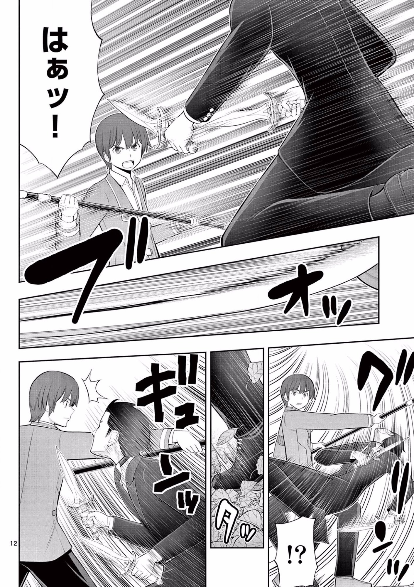 OKASHI SHOKUNIN NO NARIAGARI - TENSAI PATISHIE NO RYOUCHI KEIEI Chapter 14 page 12 - nihonkuni.com