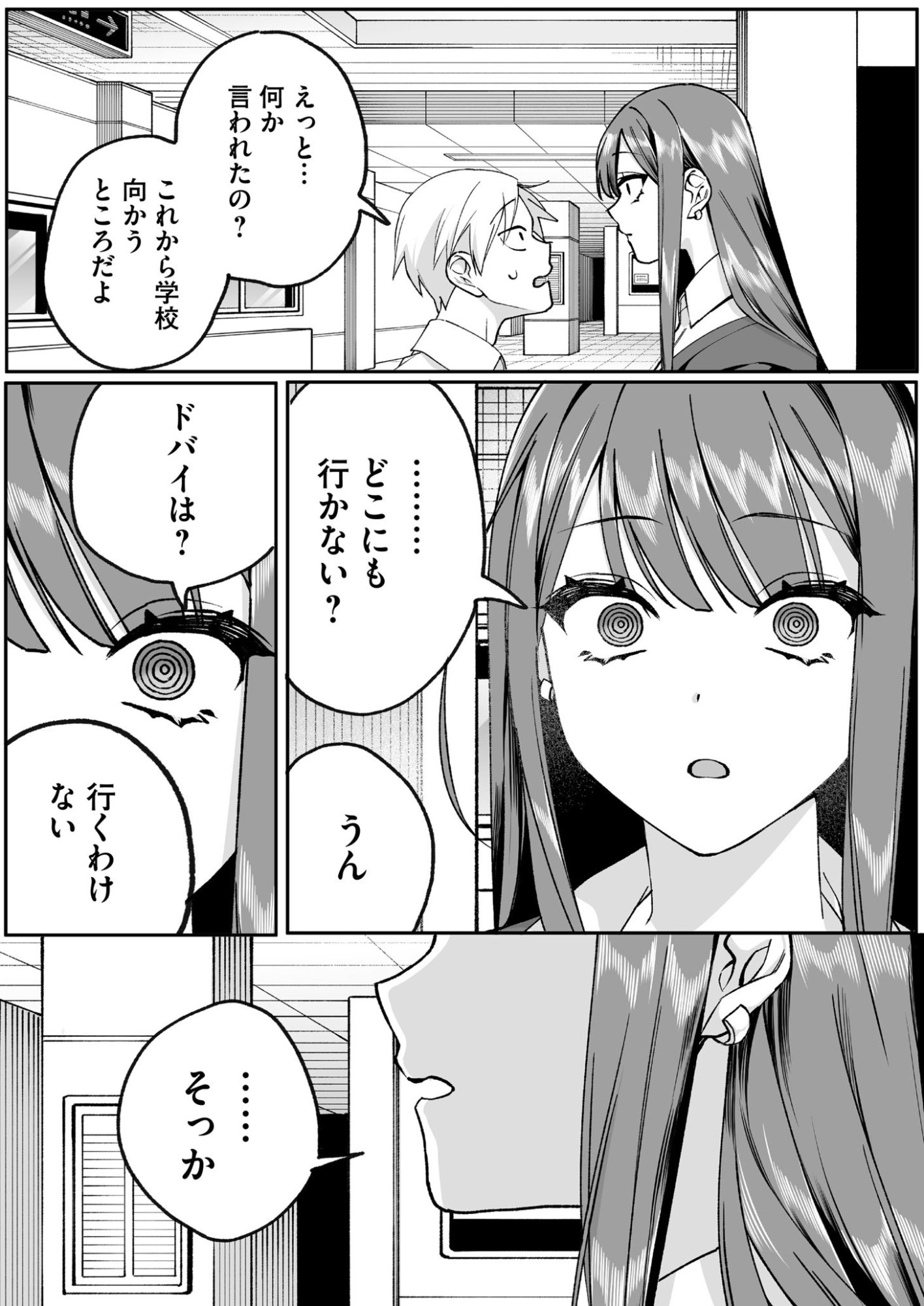 JIRAI NANDESUKA? CHIHARA-SAN Chapter 73 page 7 - nihonkuni.com