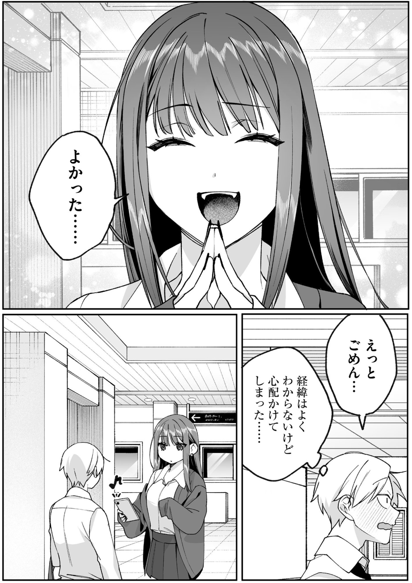 JIRAI NANDESUKA? CHIHARA-SAN Chapter 73 page 8 - nihonkuni.com