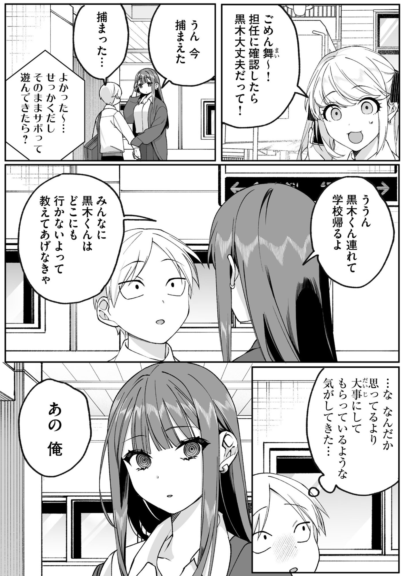 JIRAI NANDESUKA? CHIHARA-SAN Chapter 73 page 9 - nihonkuni.com