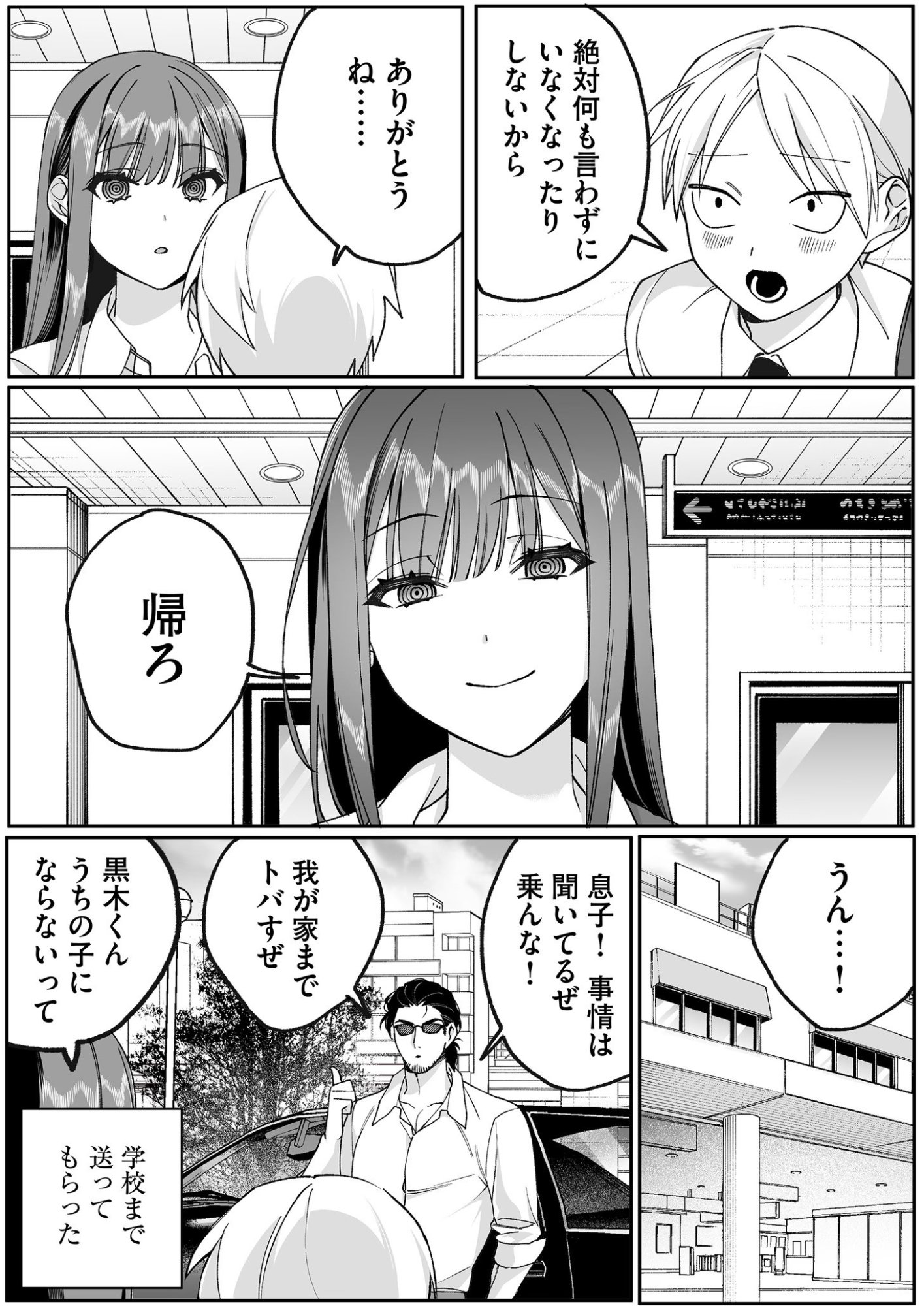 JIRAI NANDESUKA? CHIHARA-SAN Chapter 73 page 10 - nihonkuni.com