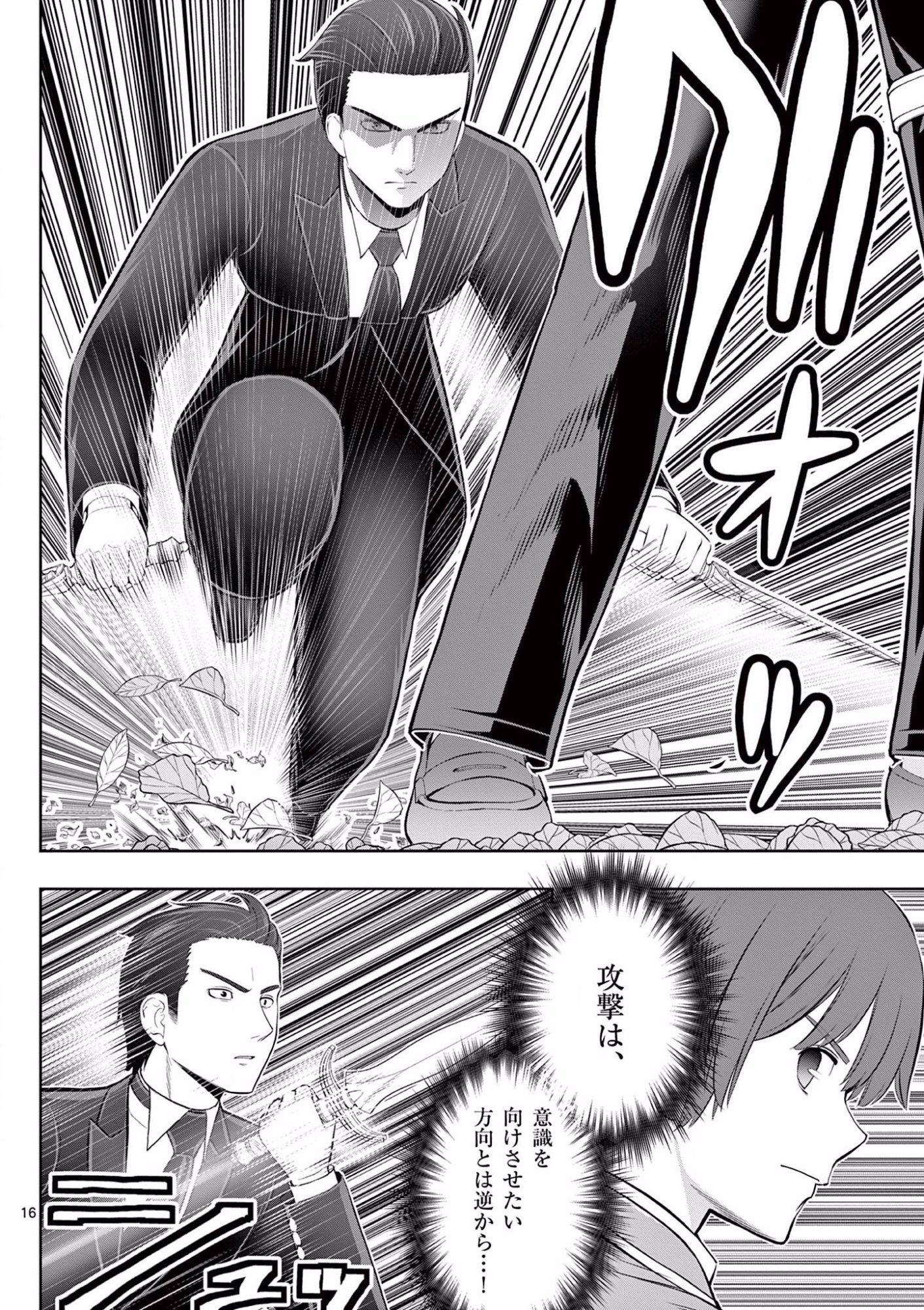 OKASHI SHOKUNIN NO NARIAGARI - TENSAI PATISHIE NO RYOUCHI KEIEI Chapter 14 page 16 - nihonkuni.com