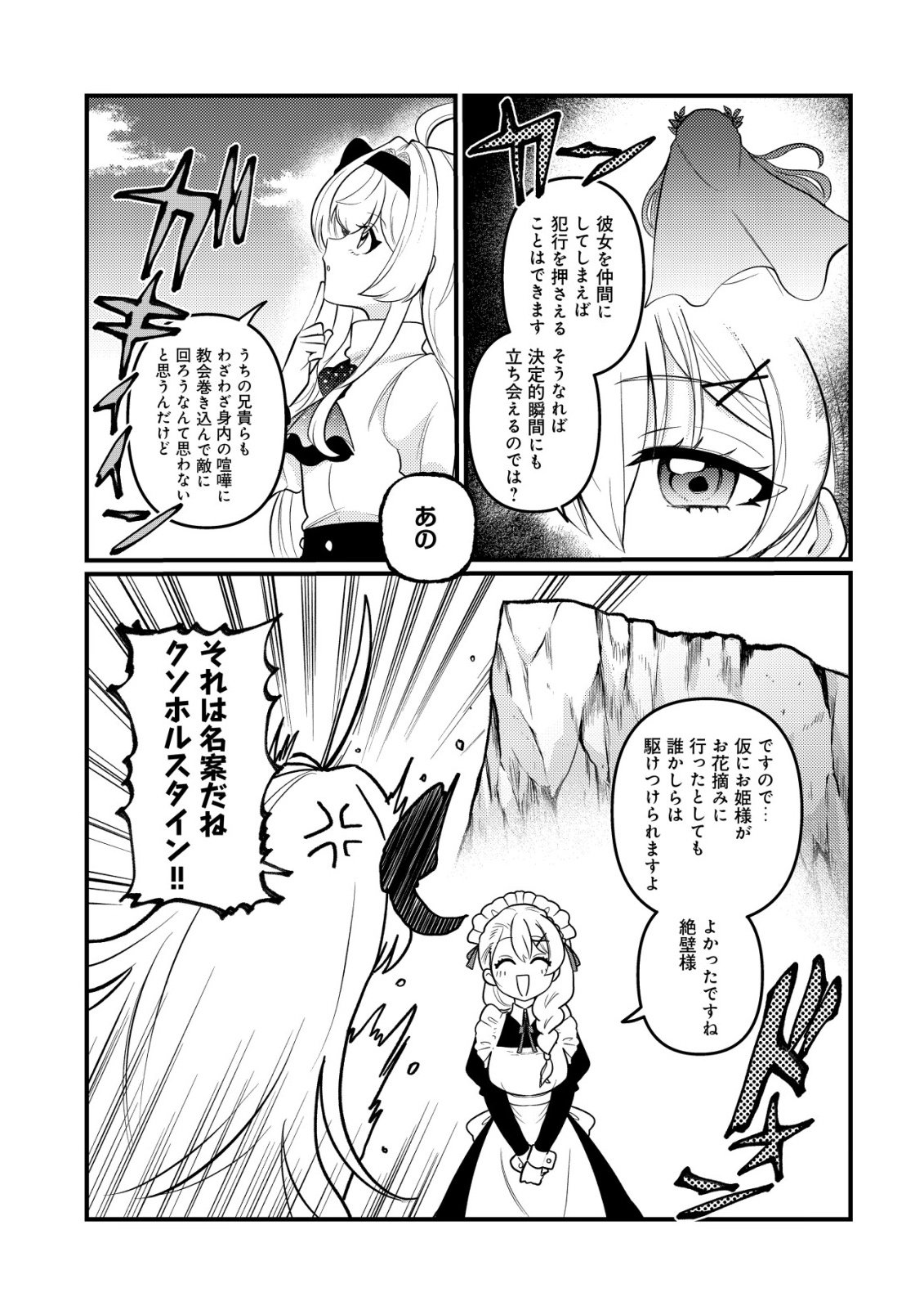 Read HITOBITO WO KAGE NAGARA SUKUTTEIRU EIYUU, JITSU WA KOUSHAKU-KE NO KUZU MUSUKO. TO IU NO WO SHUUI WA SHITTEIRU Chapter 8 [High Quality / Full] - Page 4 - nicomanga.net