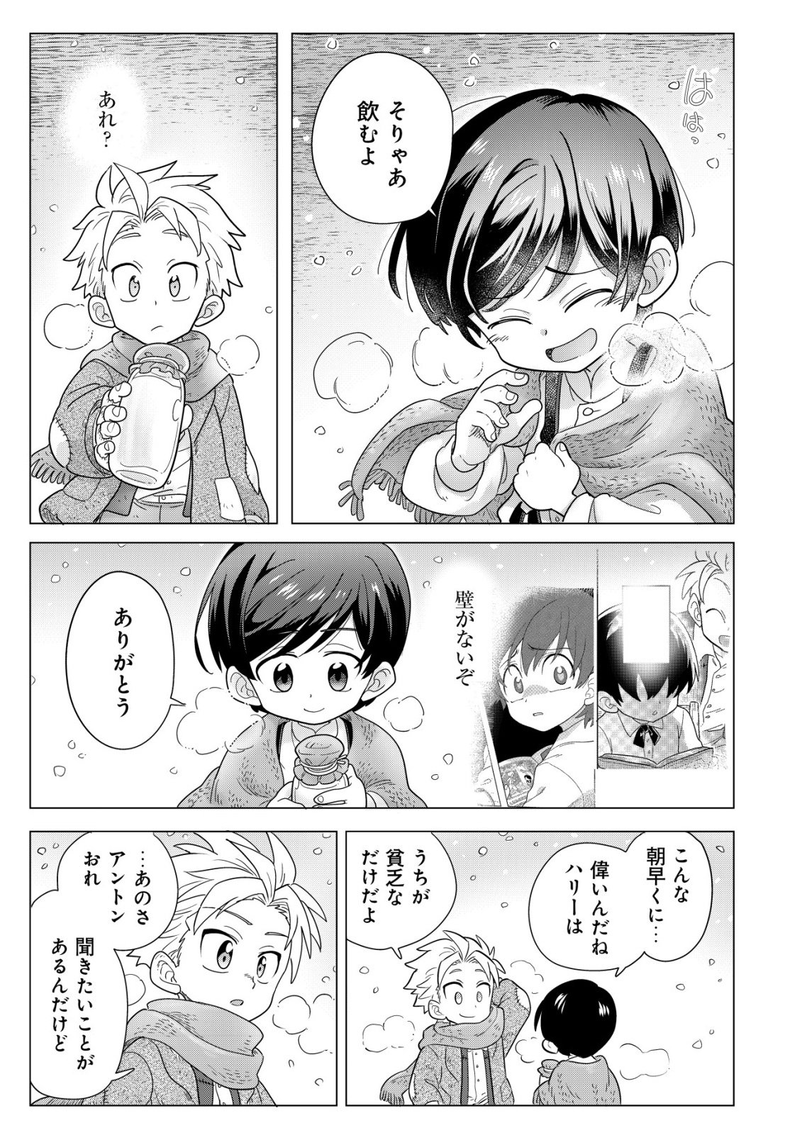 ODENYA HARUKO BAASAN NO HENKUTSU ISEKAI CHIN DOUCHUU Chapter 5.2 page 4 - nihonkuni.com