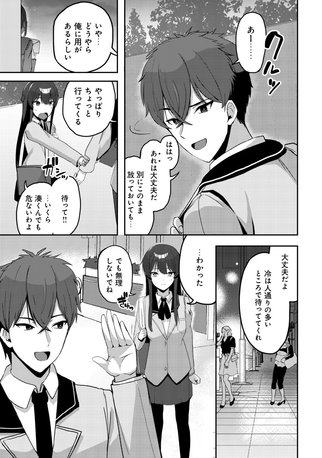 KUROKAMI SEISO NO REIKOKU BISHOUJO WO TASUKETARA, ORE TO FUTARIKIRI NO TOKI DAKA DERERU YOU NI NATTA KEN - RAW Chapter 9 - Page 4