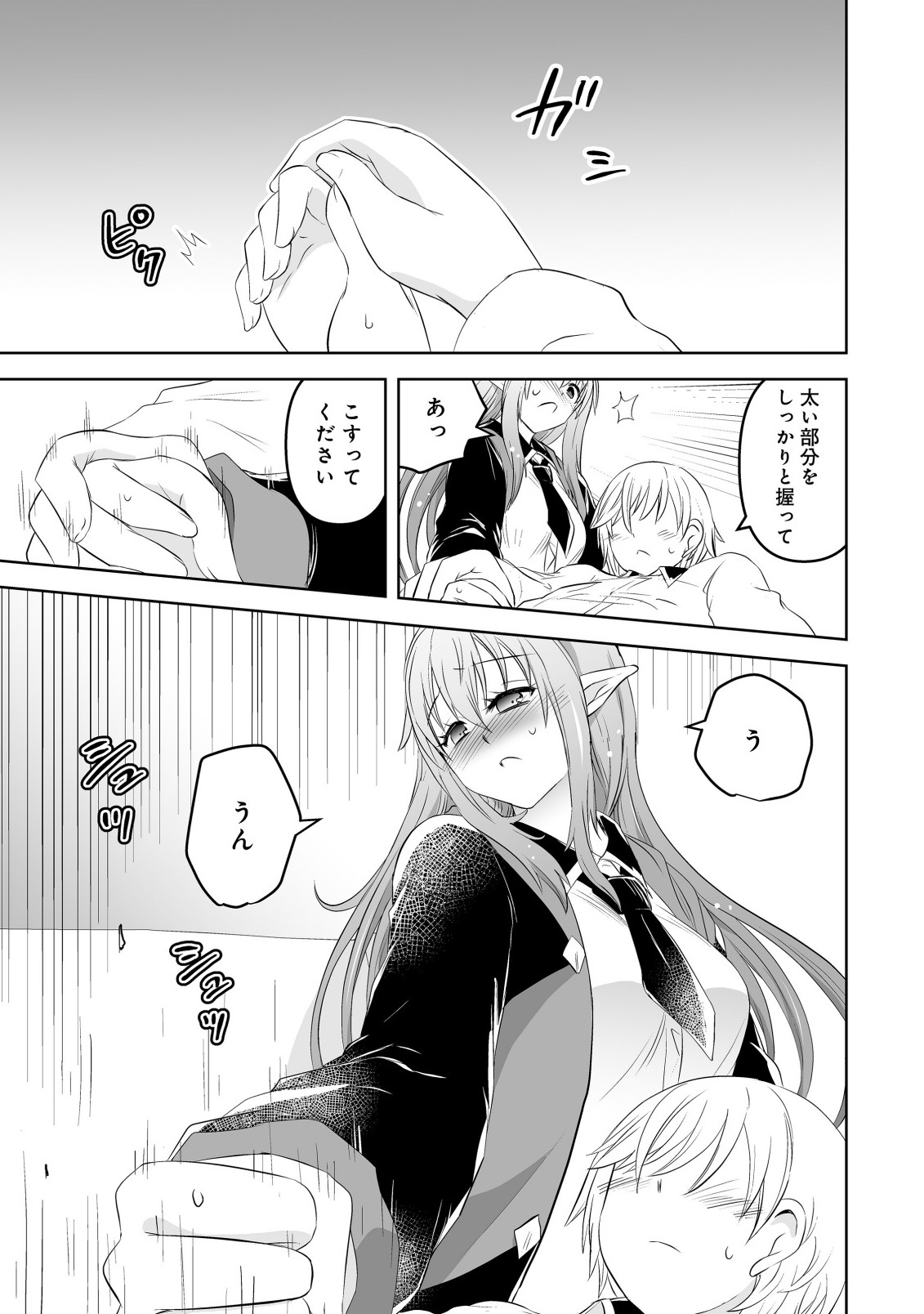 SHOUKAN WO SUBERU YAMI NO KIZOKU NI TENSEI SHITA: BISHOUJO TACHI TO NIJUU SEIKATSU NO HAREM LIFE Chapter 5.2 page 3 - nihonkuni.com