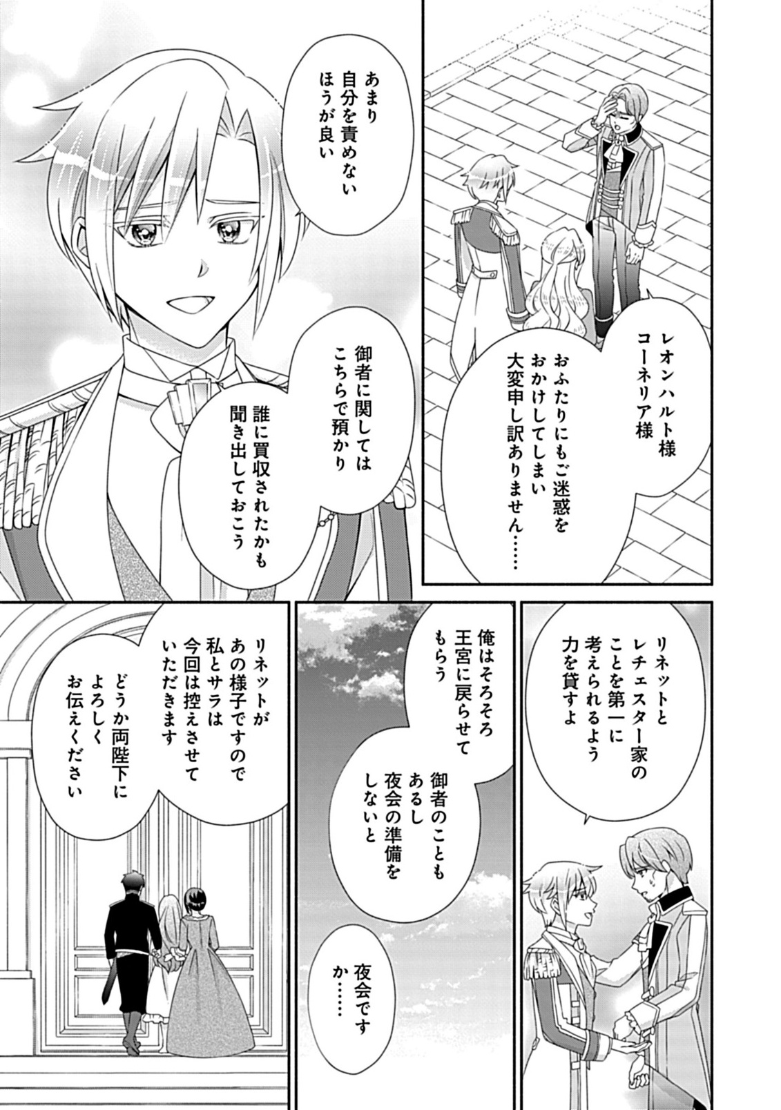 KURIKAESU YAKAI DE, KONYA MOMATA ANATA KARA KONYAKU HAKI WO Chapter 12.1 - Page 3