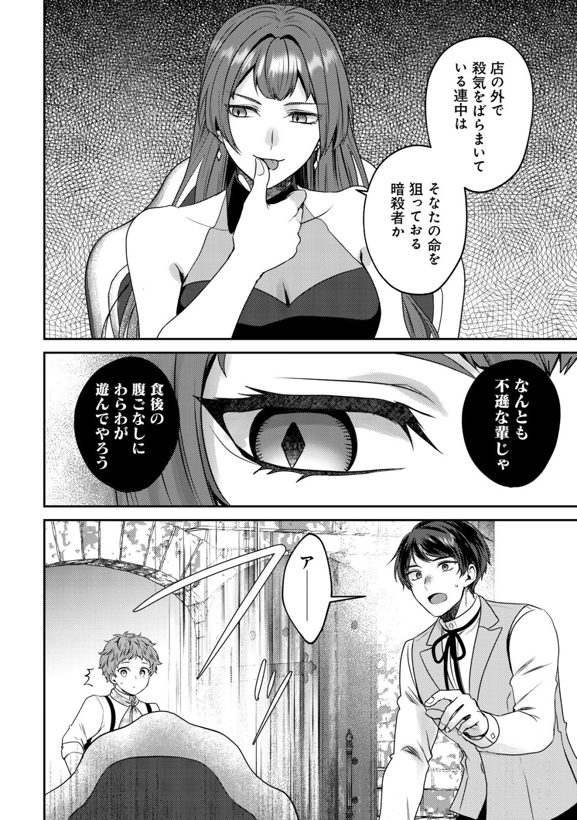 WAGAHAI WA NEKO MADOUSHI DE ARU: KIJITORA LUKE NO KAITEKI CHEAT NEKO SEIKATSU Chapter 32 page 4 - nihonkuni.com