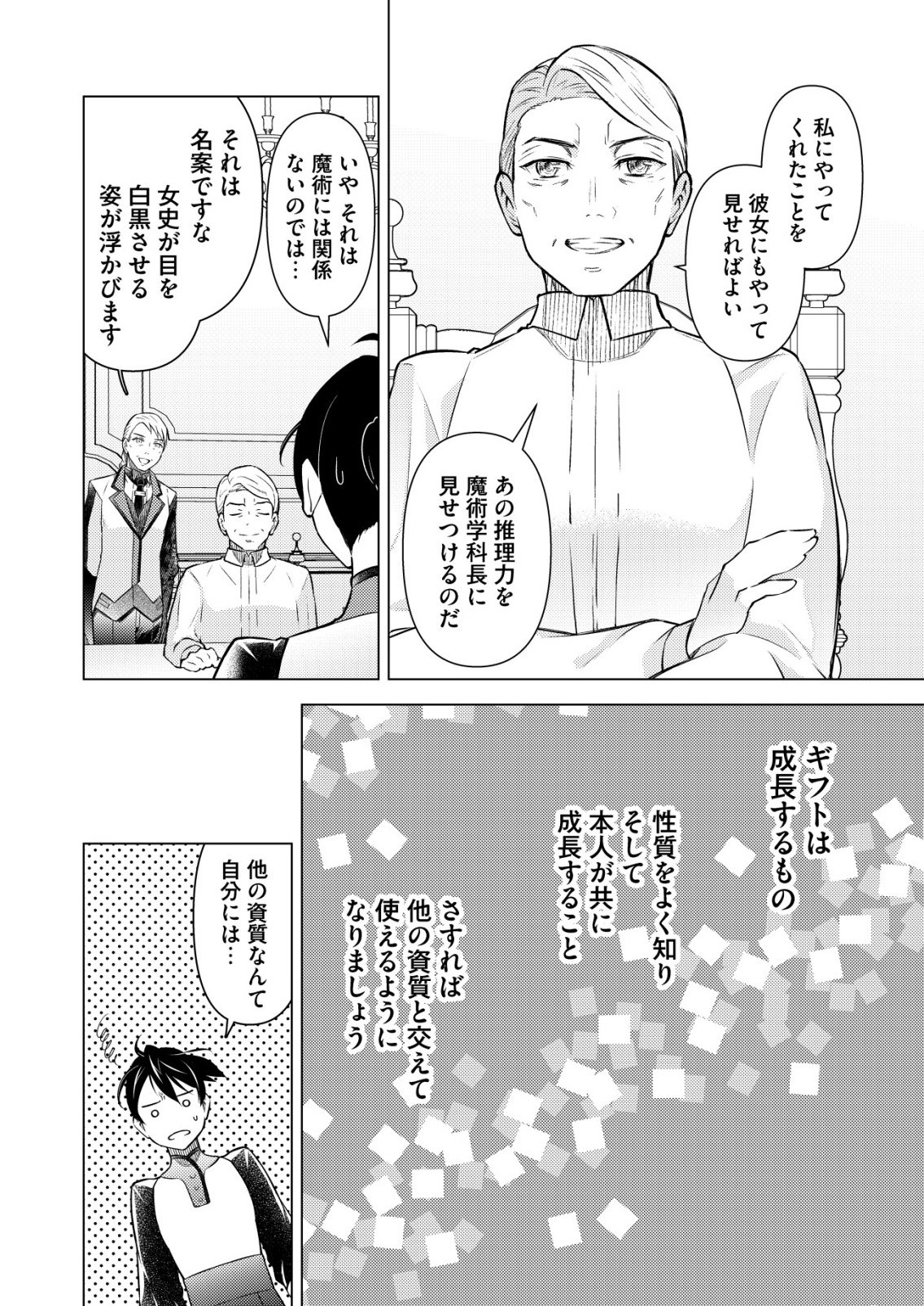 MESHIYA NO SEGARE, MAJUTSUSHI NI NARU. Chapter 14 - Page 4