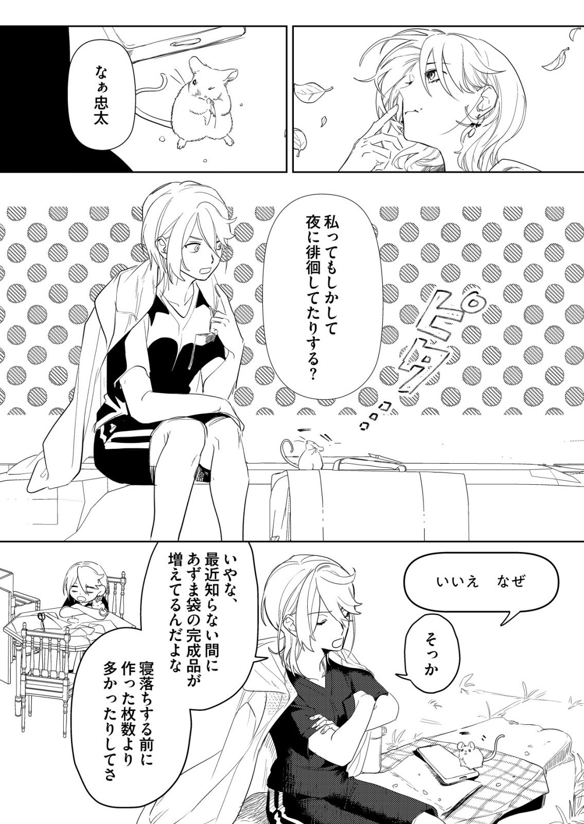 NAI NAI ZUKUSHI NO ISEKAI TENSEI Chapter 17 - Page 4