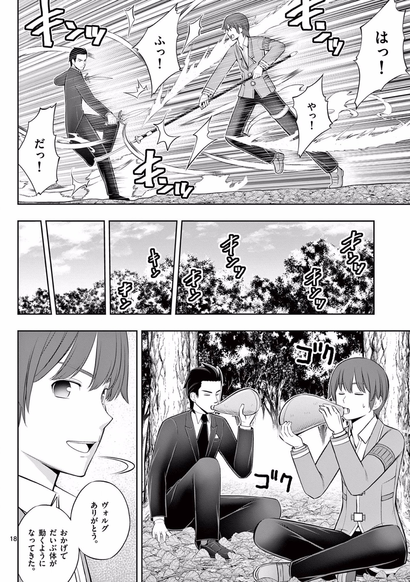 OKASHI SHOKUNIN NO NARIAGARI - TENSAI PATISHIE NO RYOUCHI KEIEI Chapter 14 page 18 - nihonkuni.com