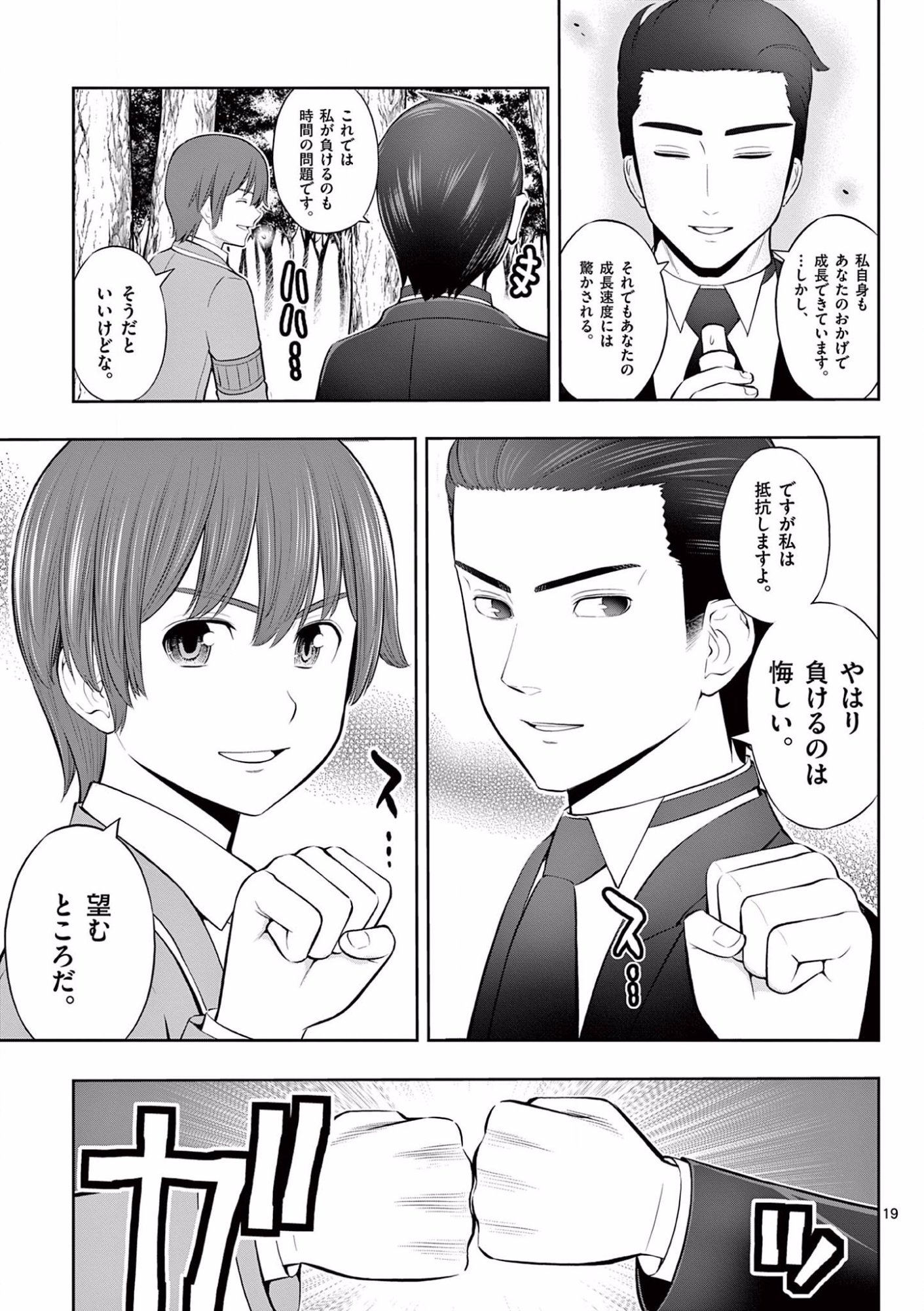 OKASHI SHOKUNIN NO NARIAGARI - TENSAI PATISHIE NO RYOUCHI KEIEI Chapter 14 page 19 - nihonkuni.com