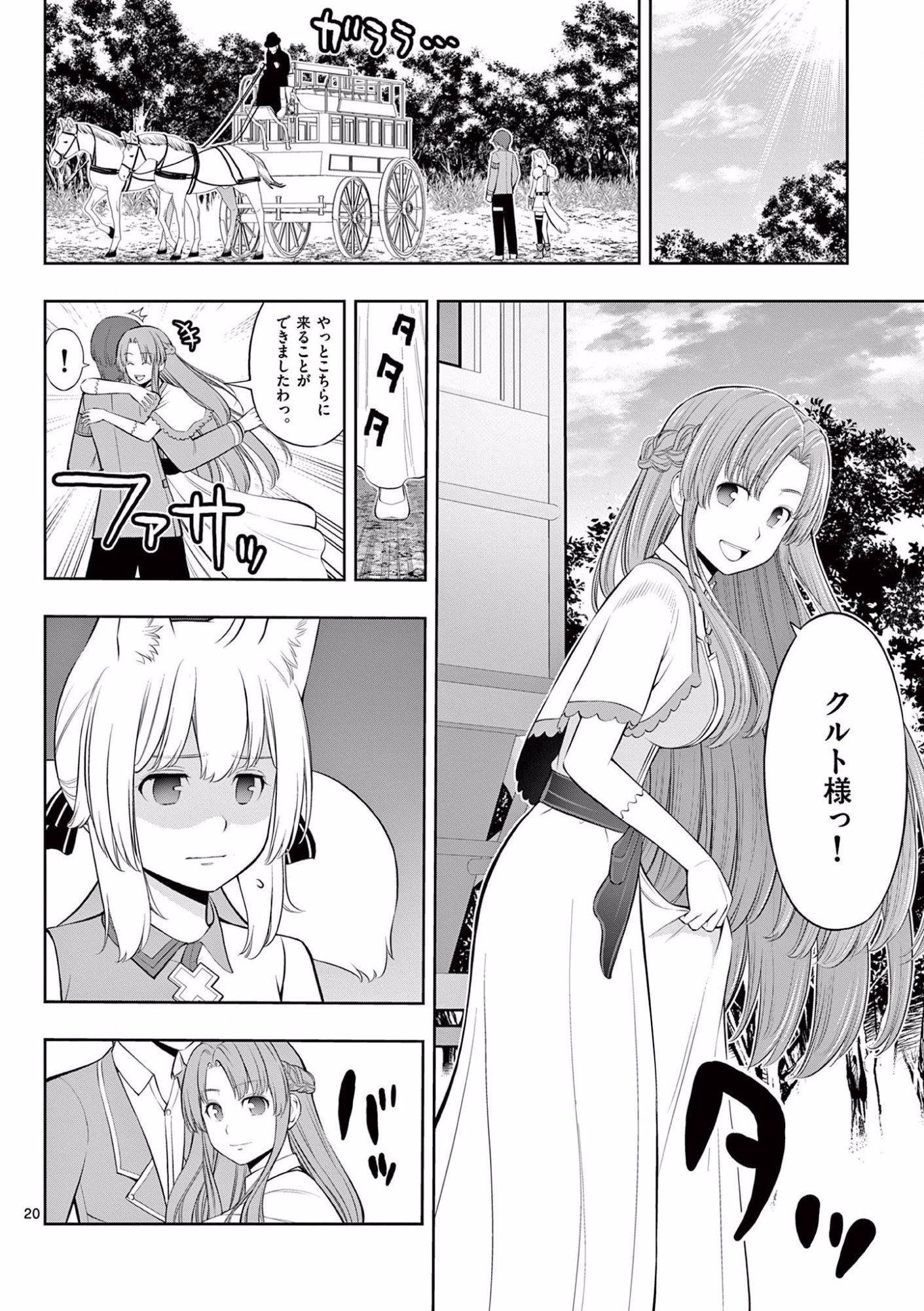 OKASHI SHOKUNIN NO NARIAGARI - TENSAI PATISHIE NO RYOUCHI KEIEI Chapter 14 page 20 - nihonkuni.com