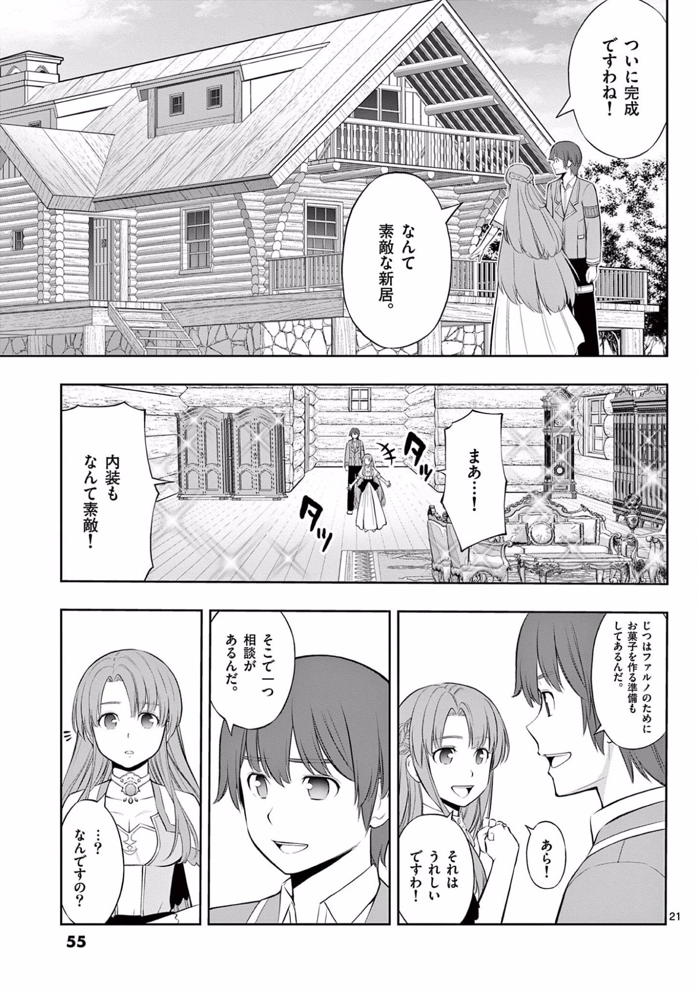 OKASHI SHOKUNIN NO NARIAGARI - TENSAI PATISHIE NO RYOUCHI KEIEI Chapter 14 page 21 - nihonkuni.com
