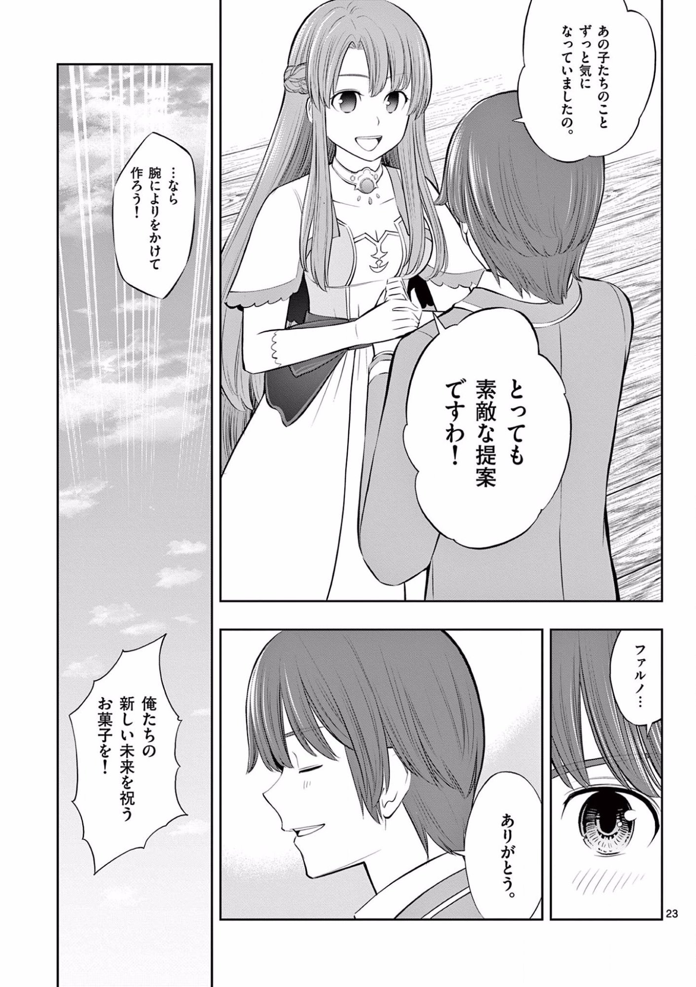 OKASHI SHOKUNIN NO NARIAGARI - TENSAI PATISHIE NO RYOUCHI KEIEI Chapter 14 page 23 - nihonkuni.com