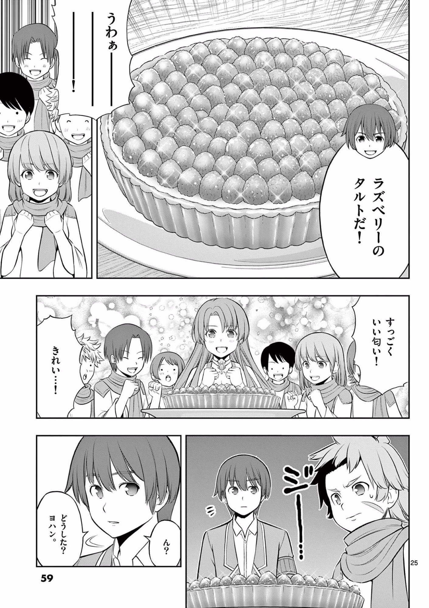 OKASHI SHOKUNIN NO NARIAGARI - TENSAI PATISHIE NO RYOUCHI KEIEI Chapter 14 page 25 - nihonkuni.com