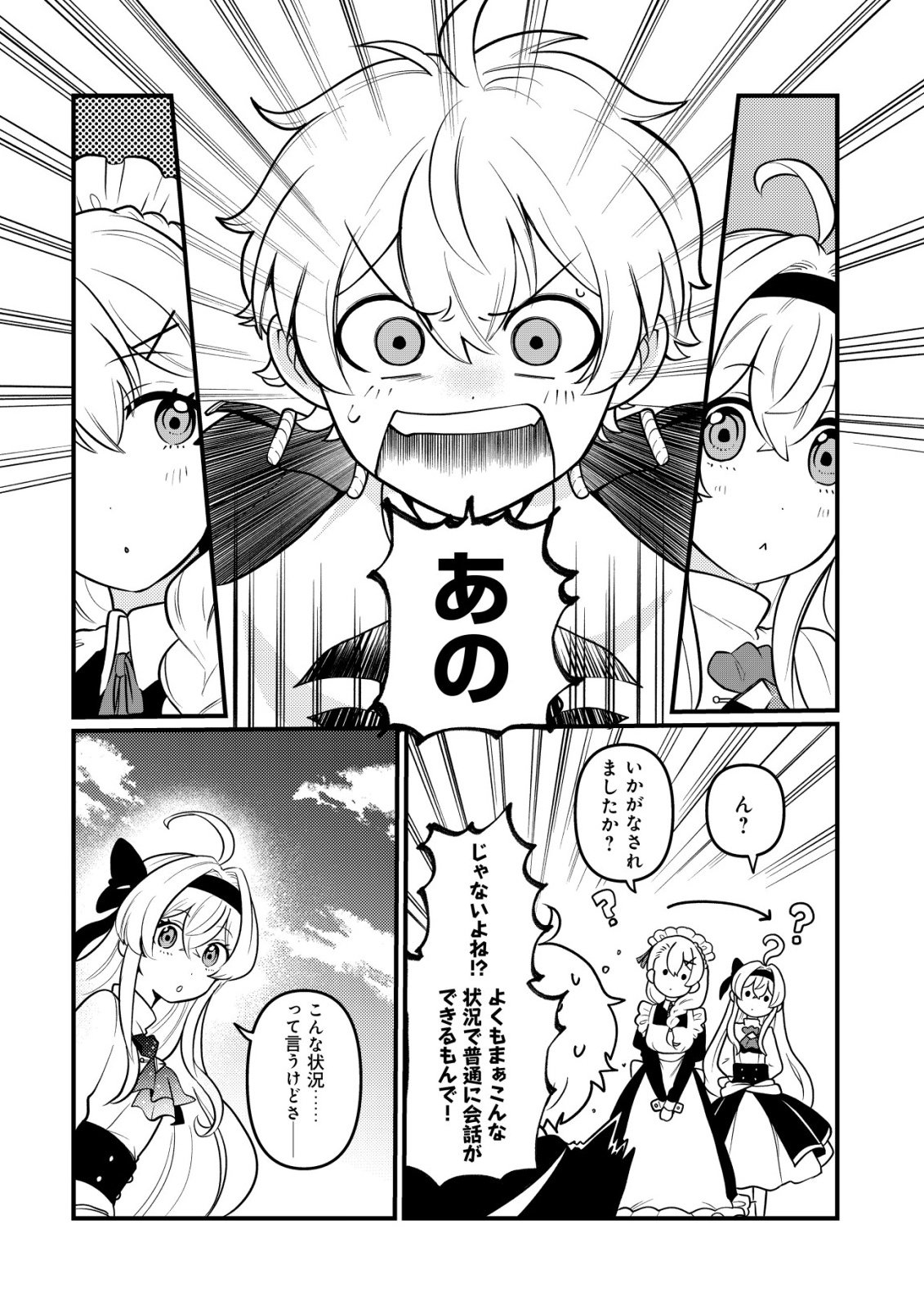 Read HITOBITO WO KAGE NAGARA SUKUTTEIRU EIYUU, JITSU WA KOUSHAKU-KE NO KUZU MUSUKO. TO IU NO WO SHUUI WA SHITTEIRU Chapter 8 [High Quality / Full] - Page 5 - nicomanga.net