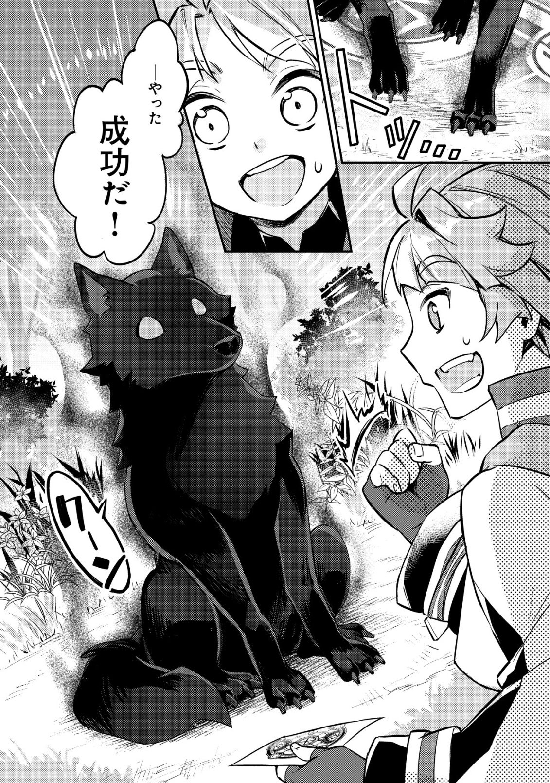 Read ISEKAI NI HOUCHI GAME RIRON WO MOCHIKONDARA SEKAI SAIKYOU NI NARERU SETSU Chapter 8 [High Quality / Full] - Page 5 - nicomanga.net
