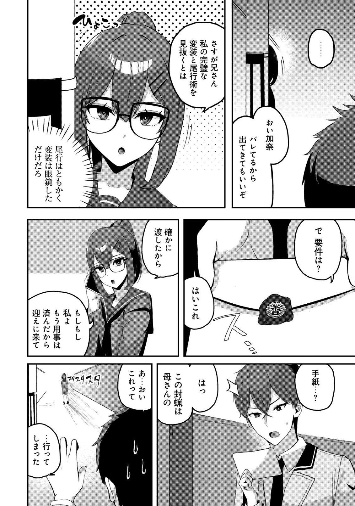 KUROKAMI SEISO NO REIKOKU BISHOUJO WO TASUKETARA, ORE TO FUTARIKIRI NO TOKI DAKA DERERU YOU NI NATTA KEN - RAW Chapter 9 - Page 5