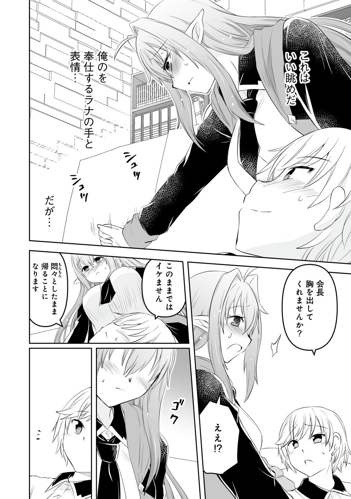 SHOUKAN WO SUBERU YAMI NO KIZOKU NI TENSEI SHITA: BISHOUJO TACHI TO NIJUU SEIKATSU NO HAREM LIFE Chapter 5.2 page 4 - nihonkuni.com