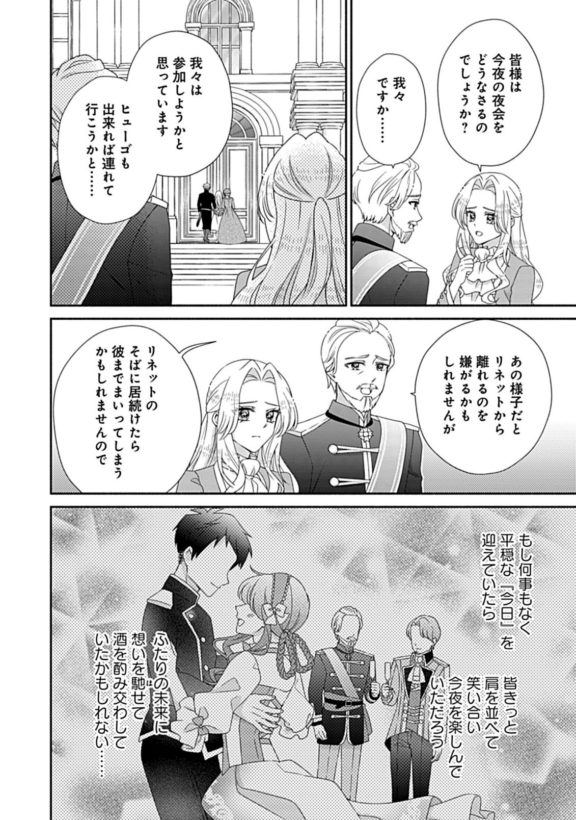 KURIKAESU YAKAI DE, KONYA MOMATA ANATA KARA KONYAKU HAKI WO Chapter 12.1 - Page 4